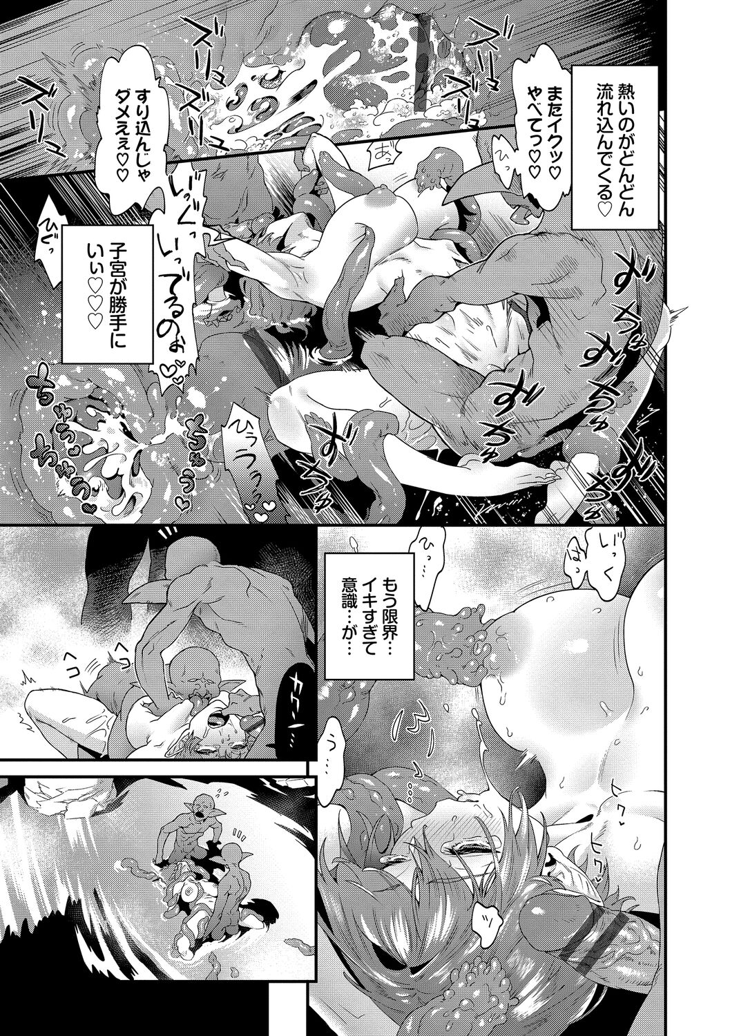 淫堕信仰【デジタル特装版】 - Page 57