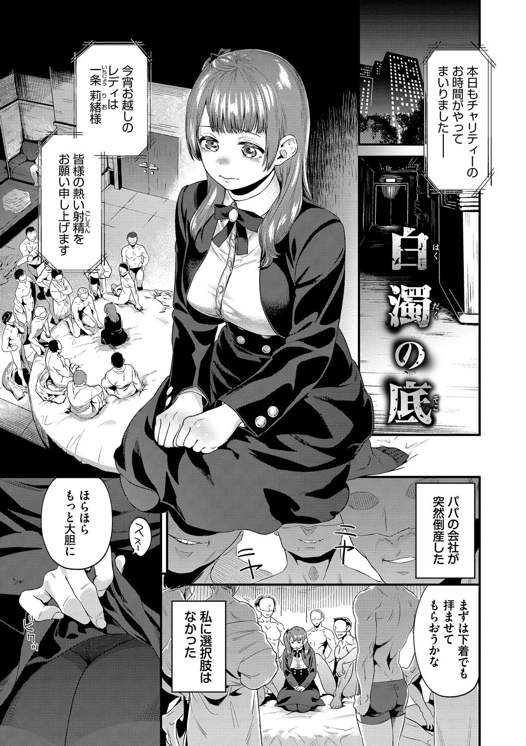 淫堕信仰【デジタル特装版】 - Page 65