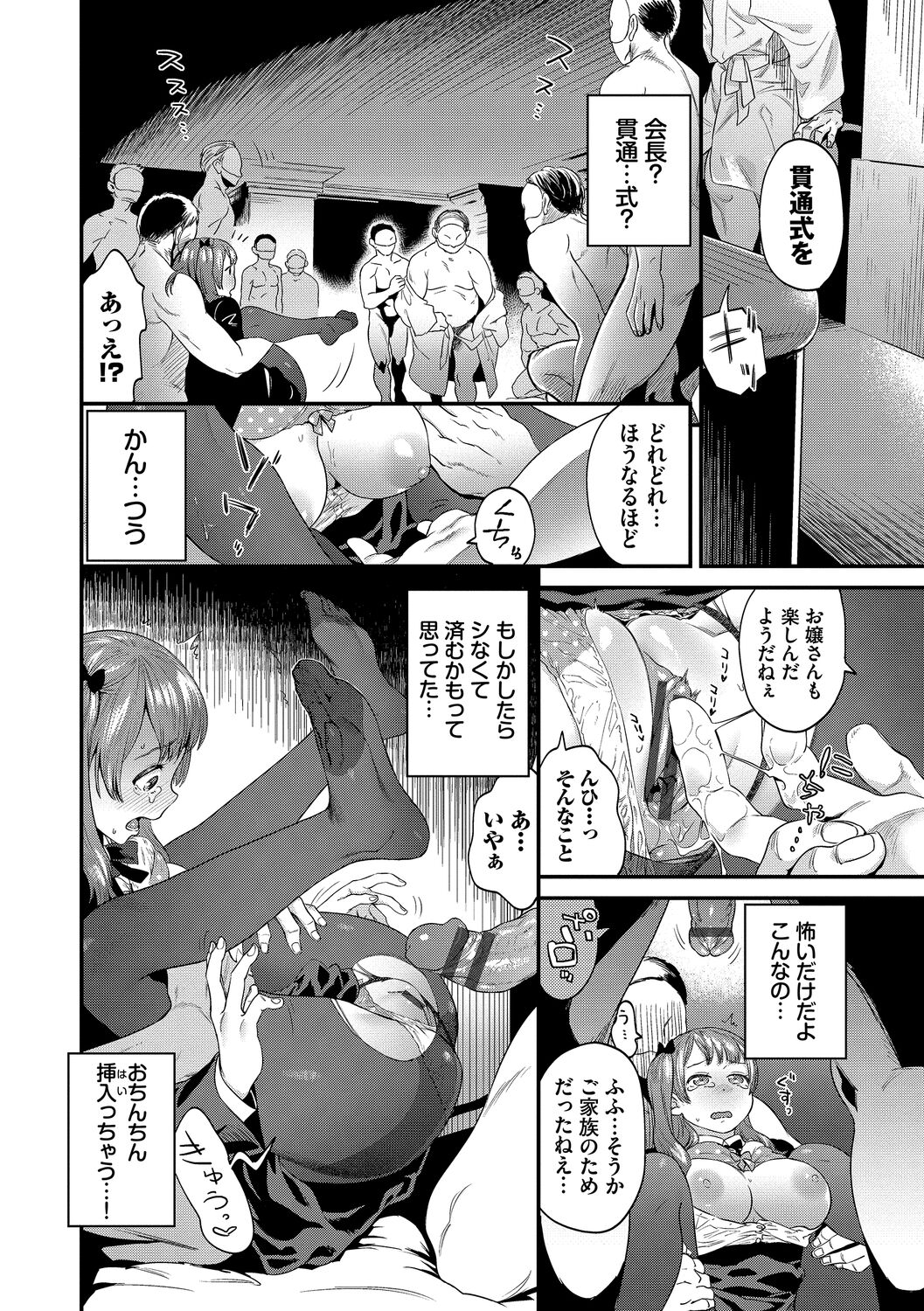 淫堕信仰【デジタル特装版】 - Page 74