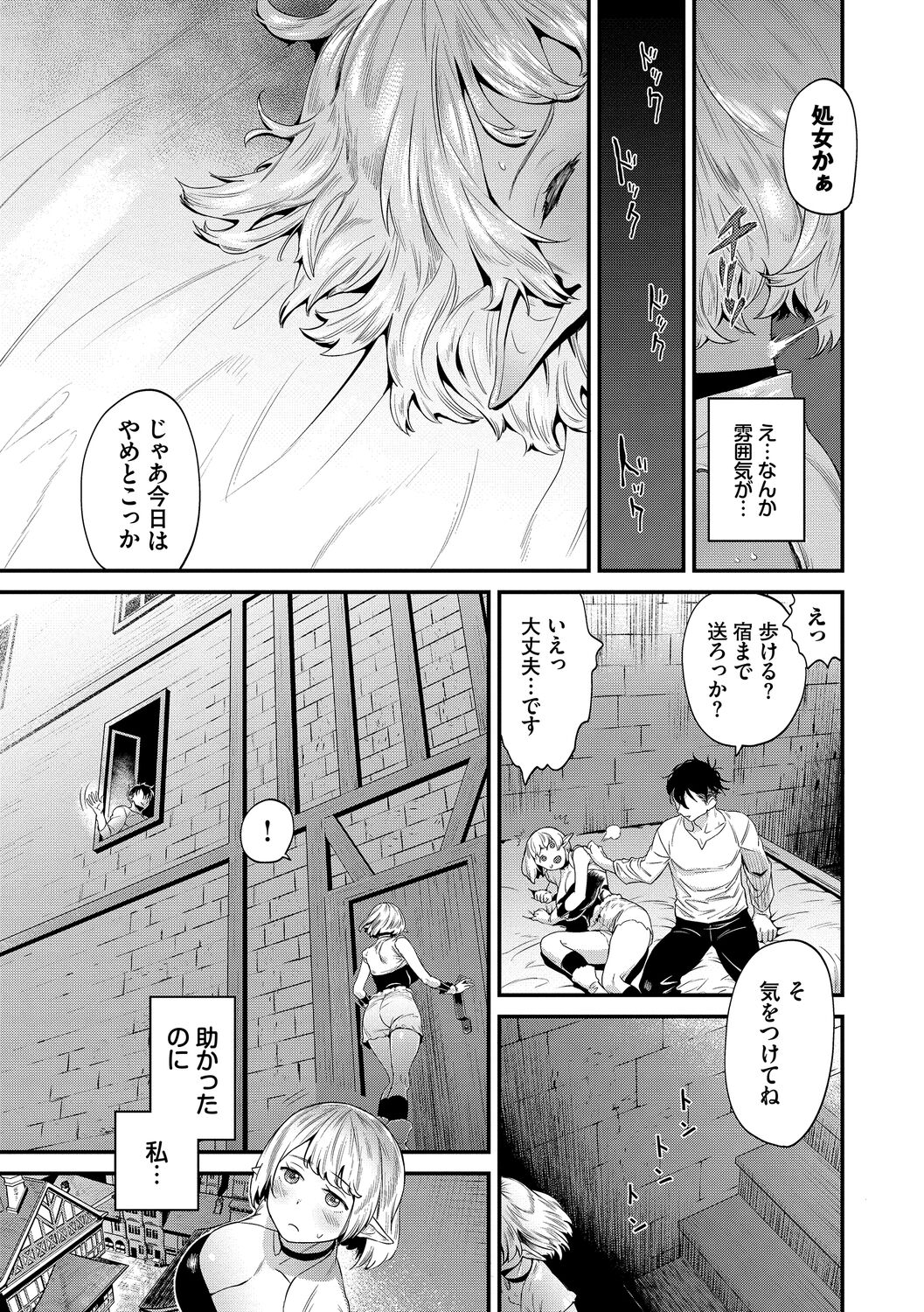 淫堕信仰【デジタル特装版】 - Page 91