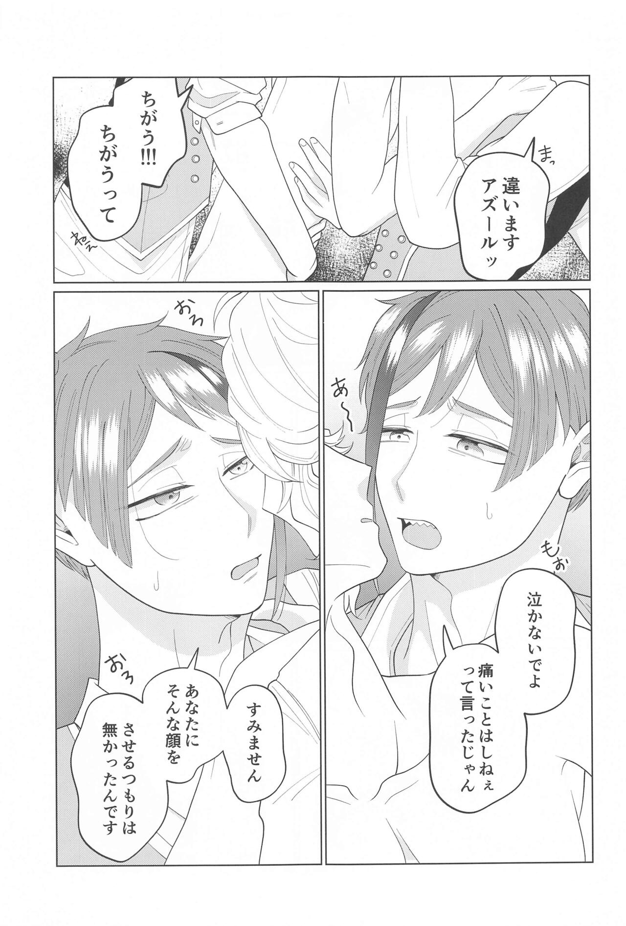 Kimi ga Ki ga Tsuku Sono Hi made - Page 20