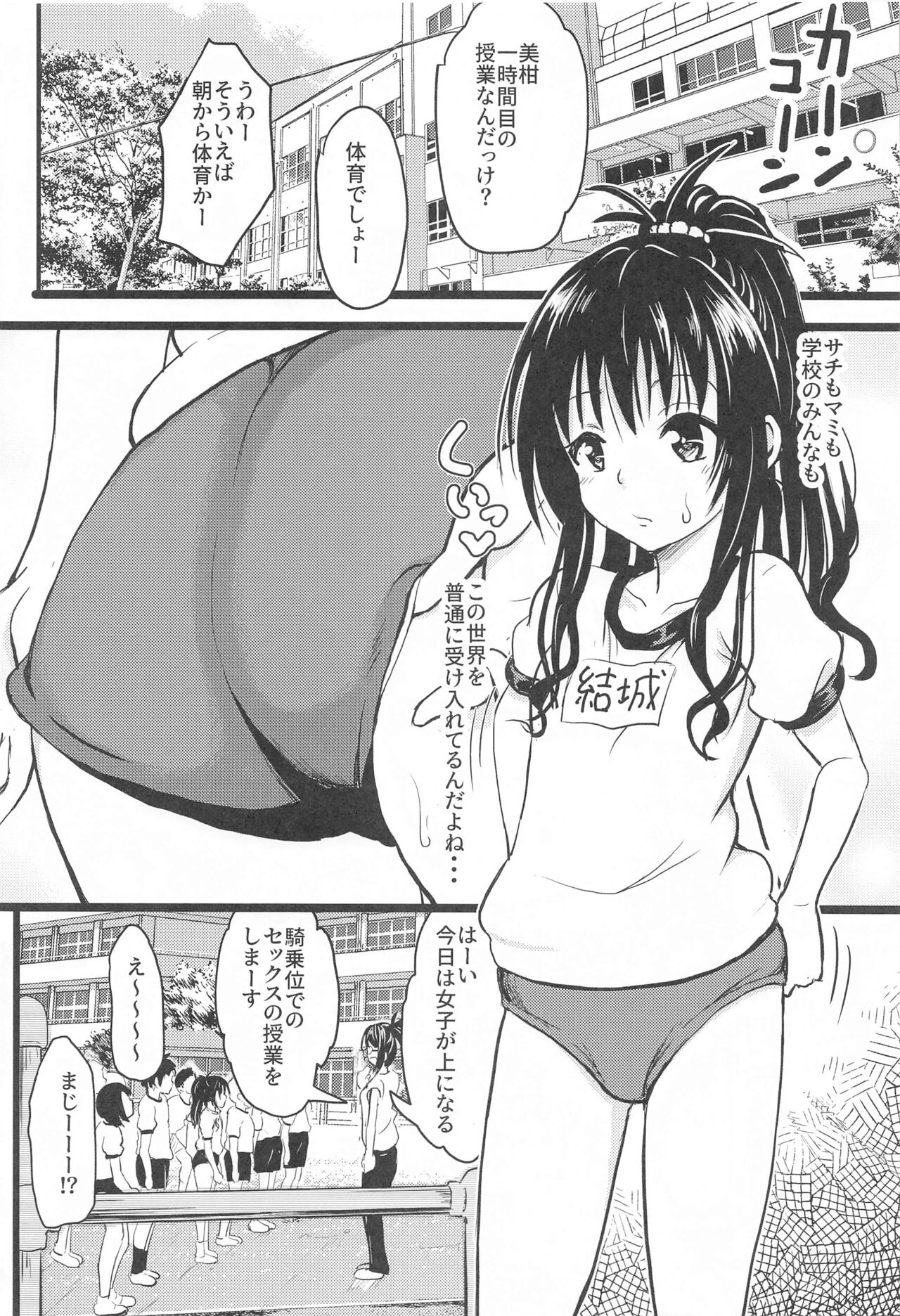 Mikan-chan 11-sai Nikubenki Keikaku 2 Plus - Page 21