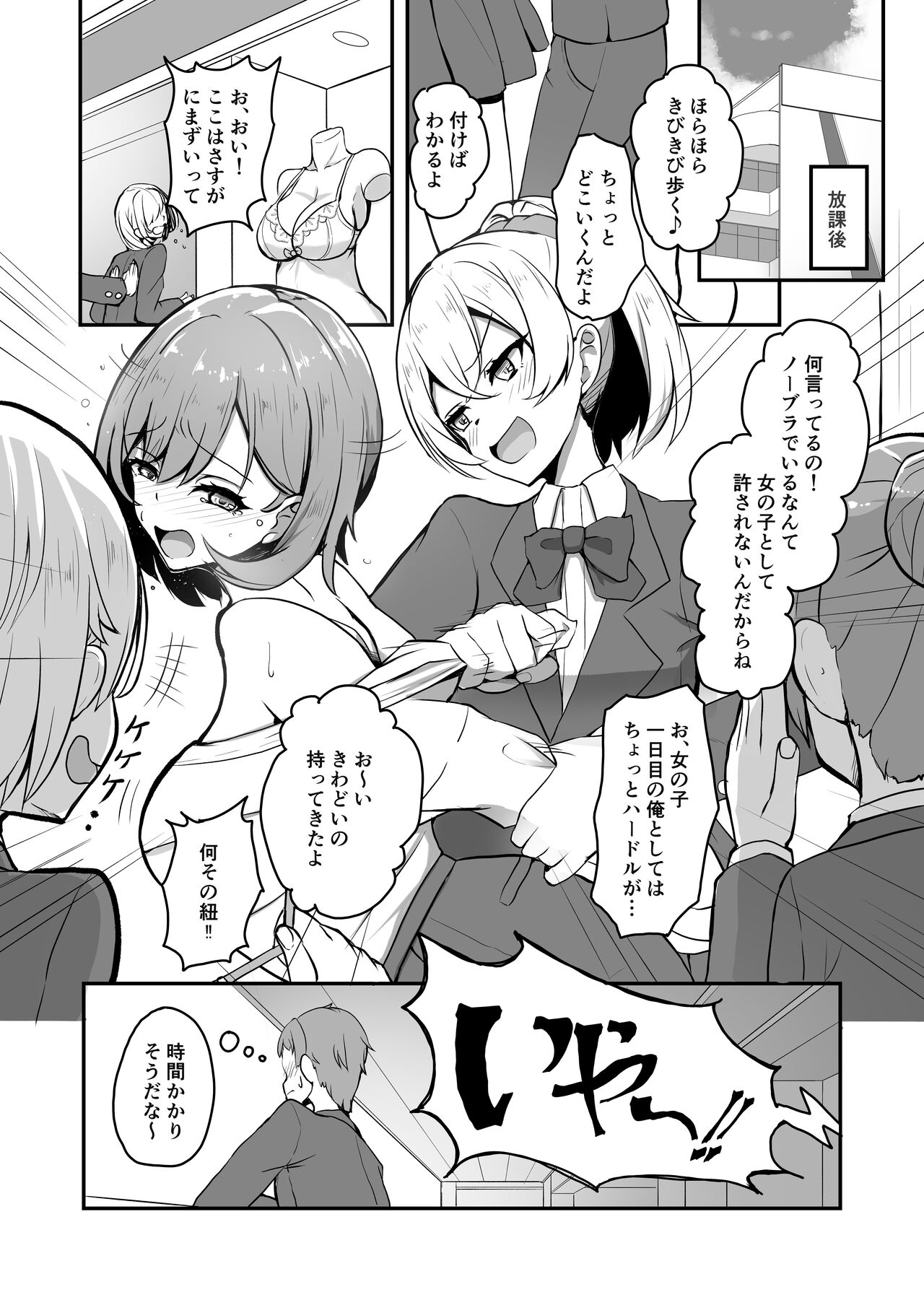 Bishoujo TS Shite Choushi ni Notta Yuujin o Appli de Omocha ni suru Hon - Page 6