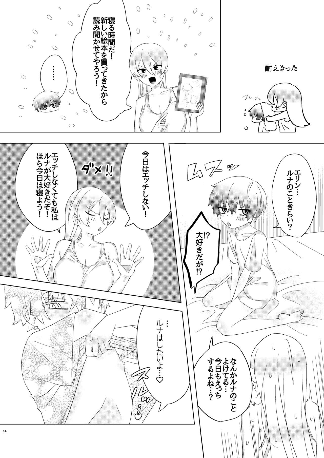 Kyou wa Zettai Sekkusu Shinai! - Page 14