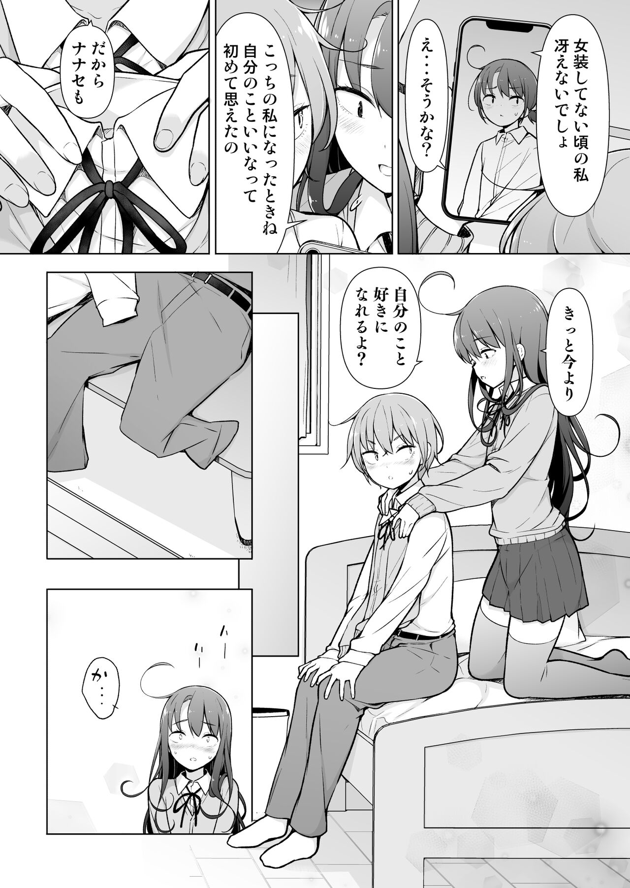 Otokonoko Doushi - Page 25