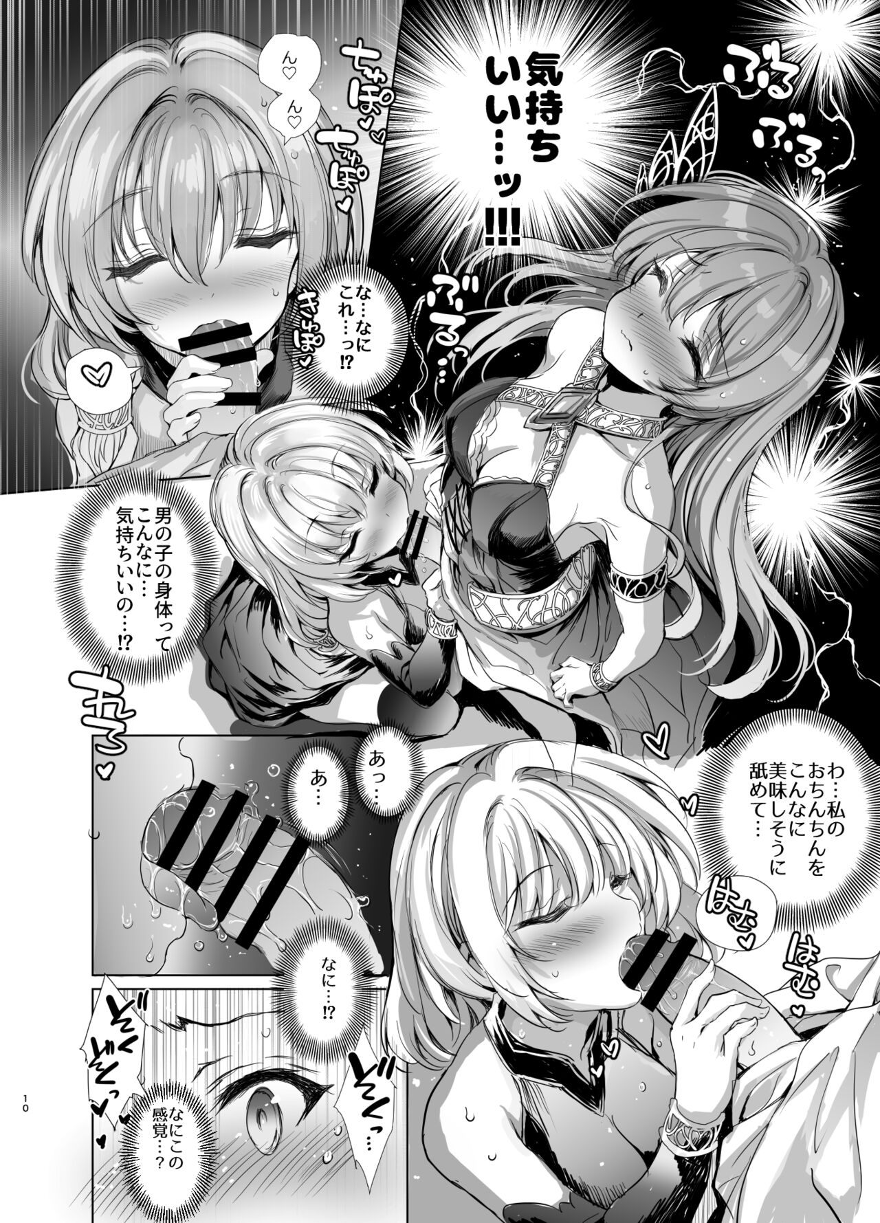 Nakayoshi Shinai to Derarenai Eiketsu no Tou - Page 10