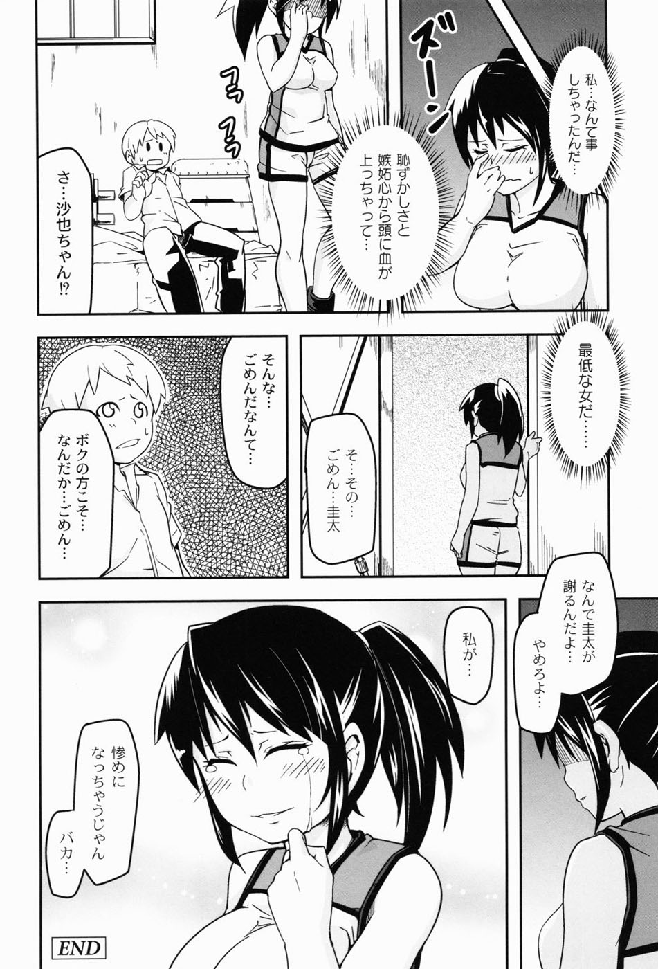Dangyakukei Joshi - Page 101