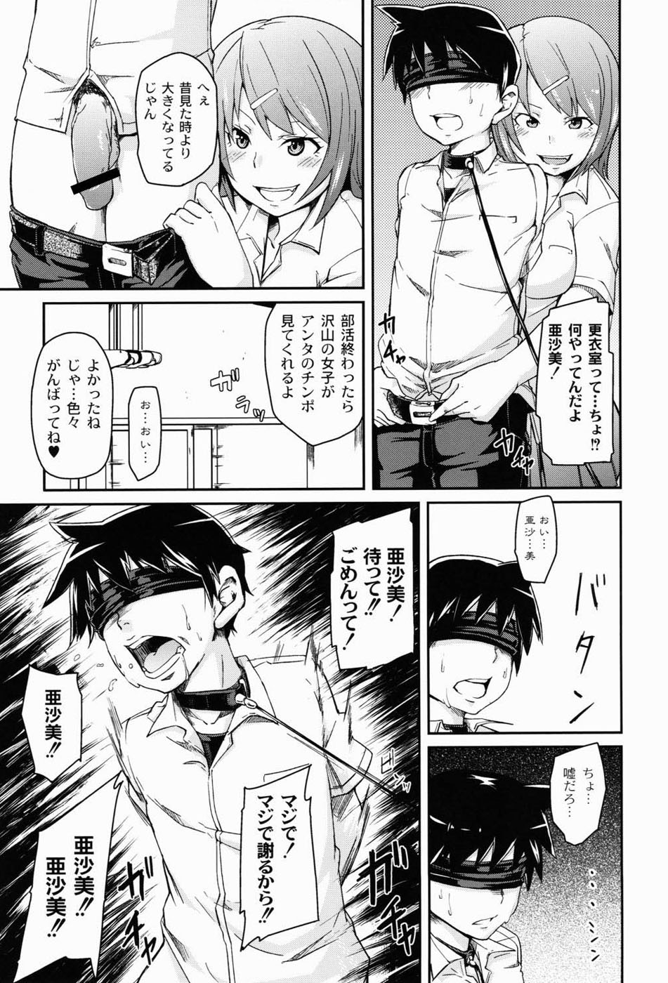 Dangyakukei Joshi - Page 106