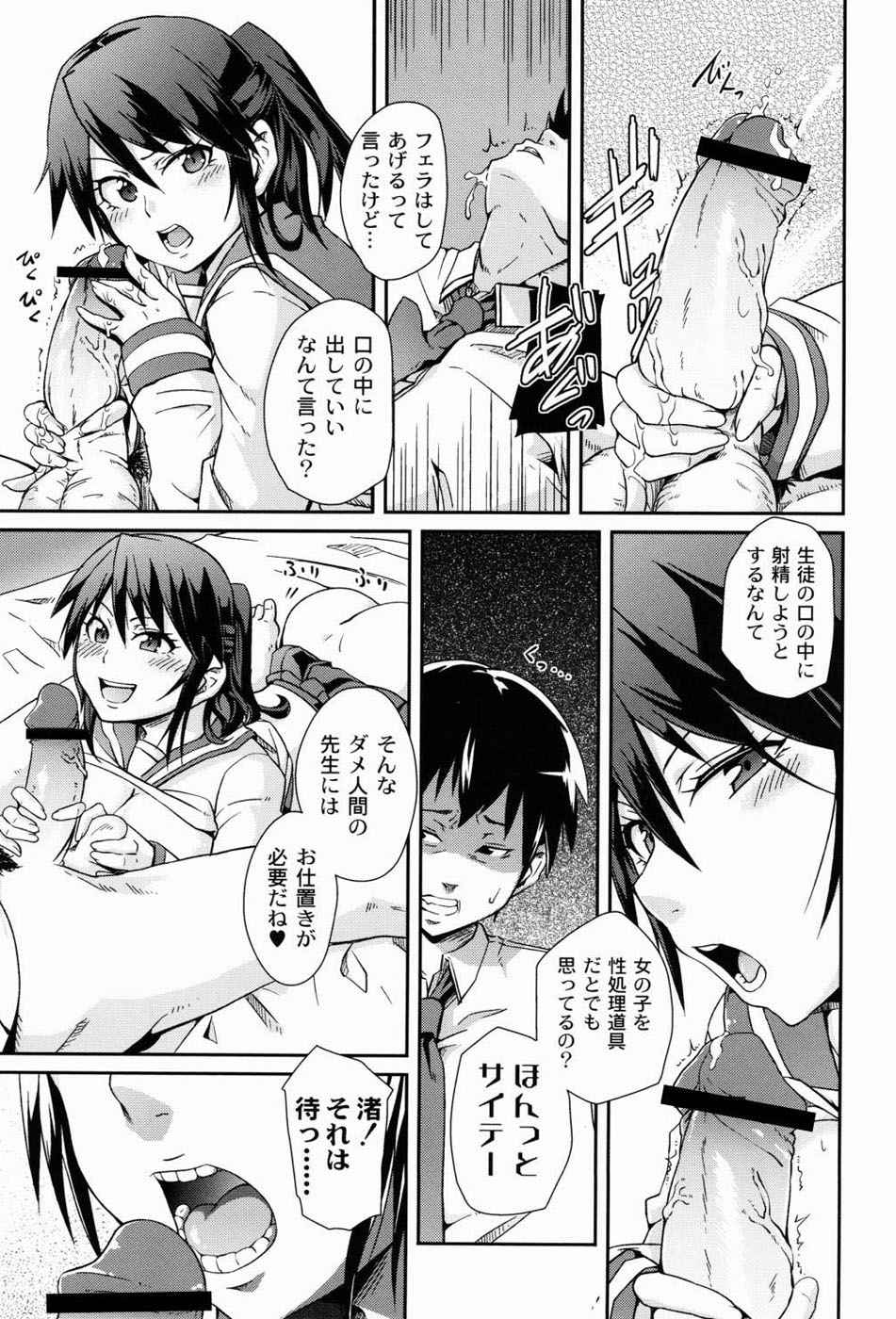Dangyakukei Joshi - Page 132