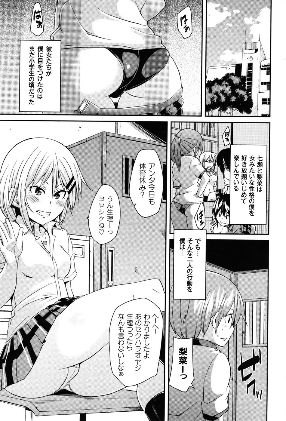 Dangyakukei Joshi - Page 6