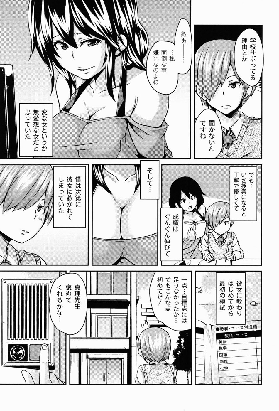 Dangyakukei Joshi - Page 70