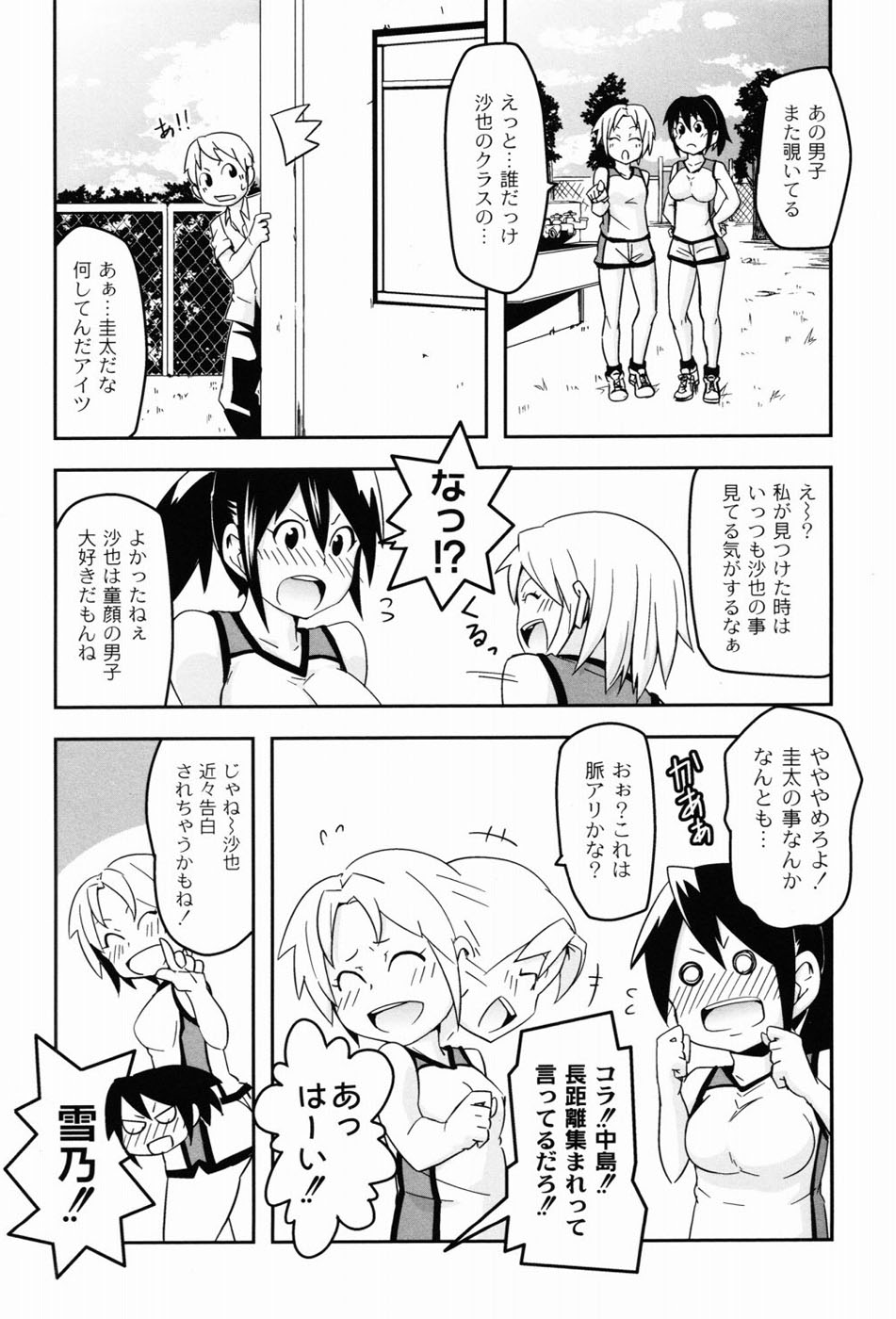 Dangyakukei Joshi - Page 87