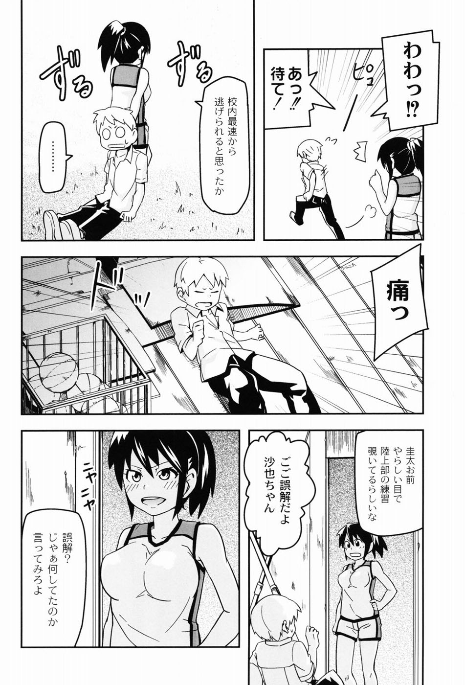 Dangyakukei Joshi - Page 89