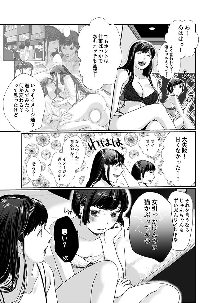 Neko ni Kisu wa Mada Hayai - Page 15