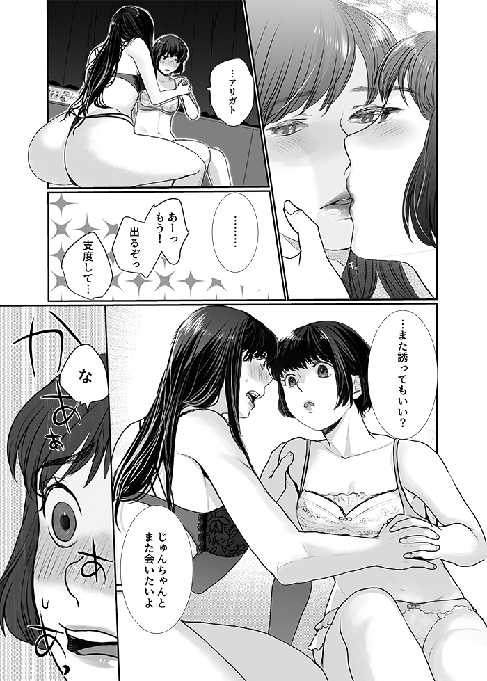 Neko ni Kisu wa Mada Hayai - Page 17