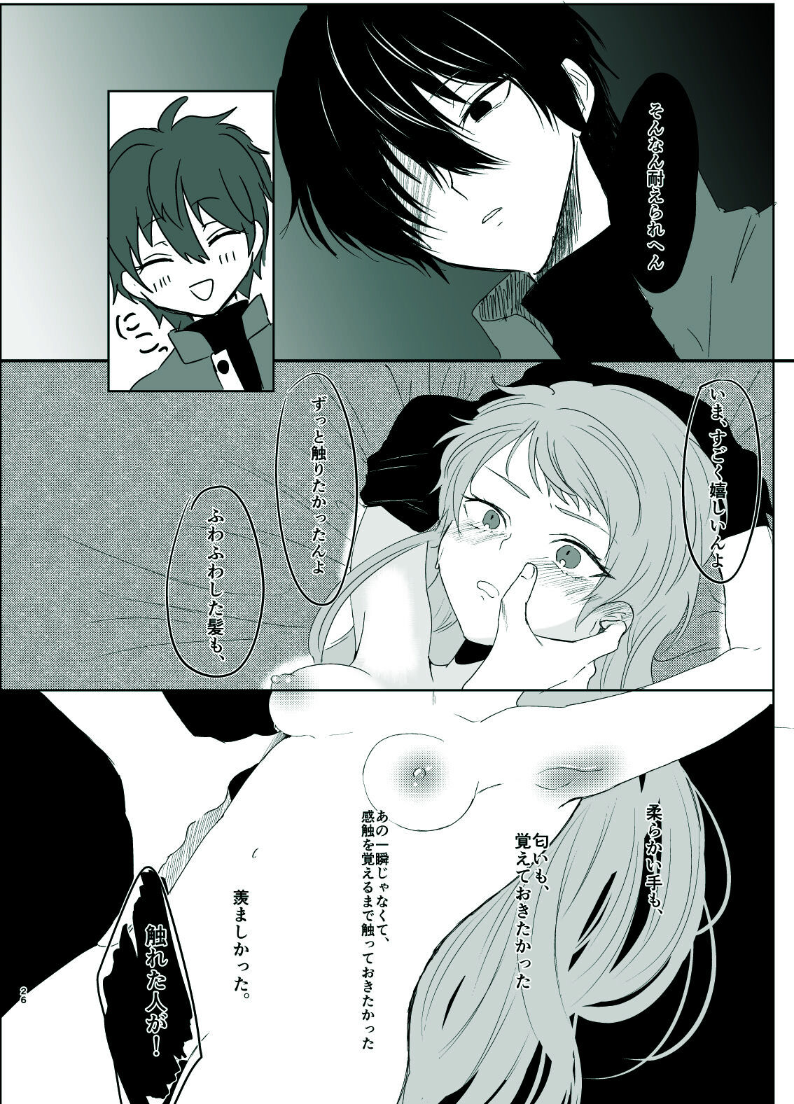 Rori Hon Sairoku - Page 24