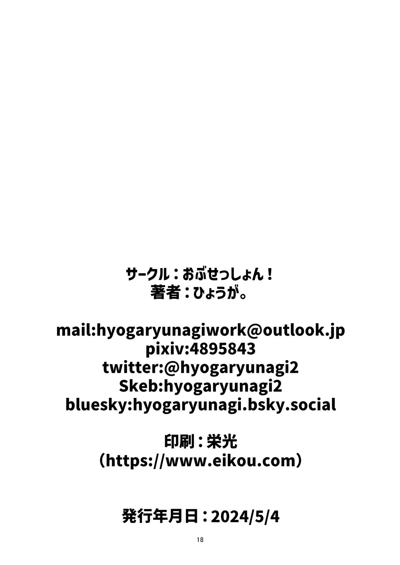 Futari no Atsui Kuchidoke de - Page 17