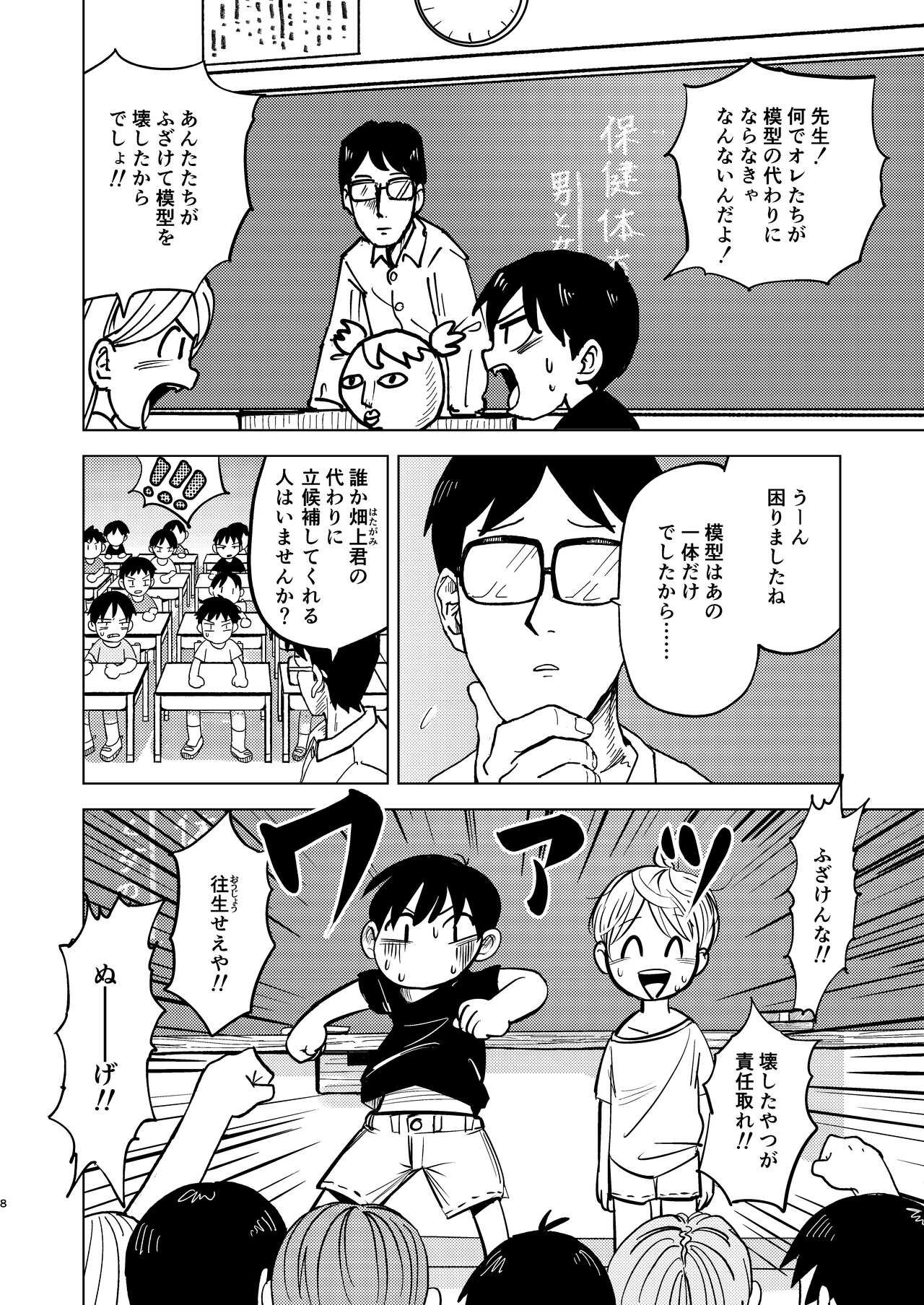 Jitsuen! ! Hoken taiiku - Page 8