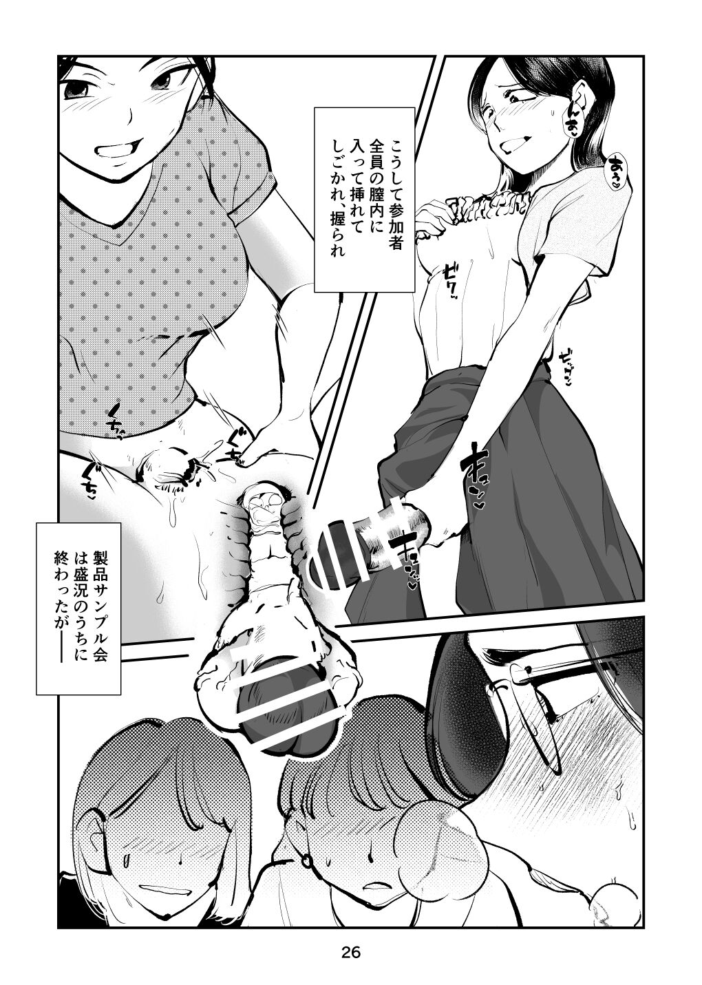 Renbin shōnen pe ni Ban-kun - Page 26