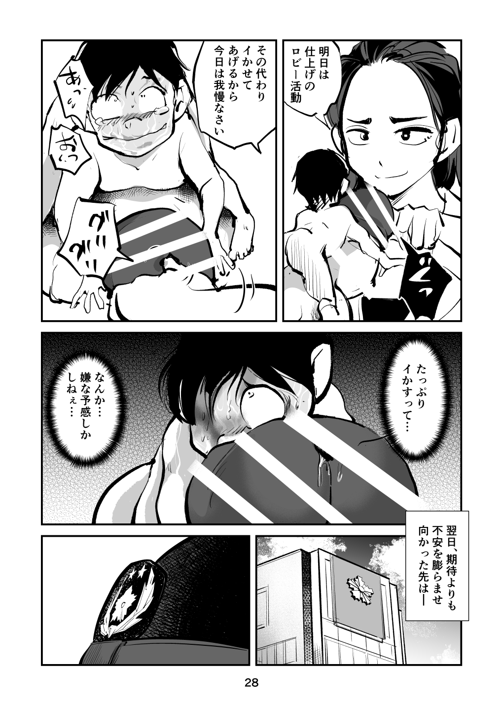 Renbin shōnen pe ni Ban-kun - Page 28