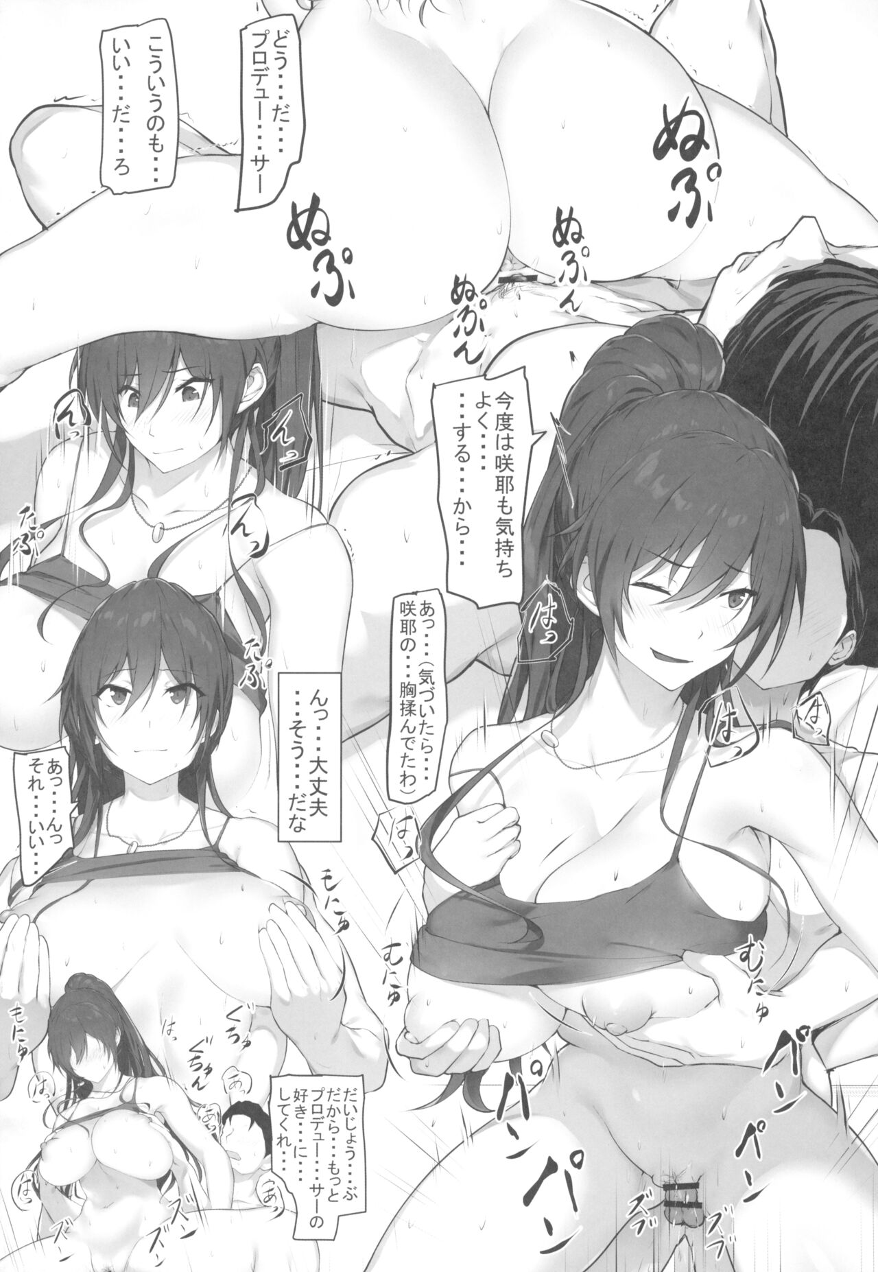 Sakuya to Producer no Kankei - Page 19