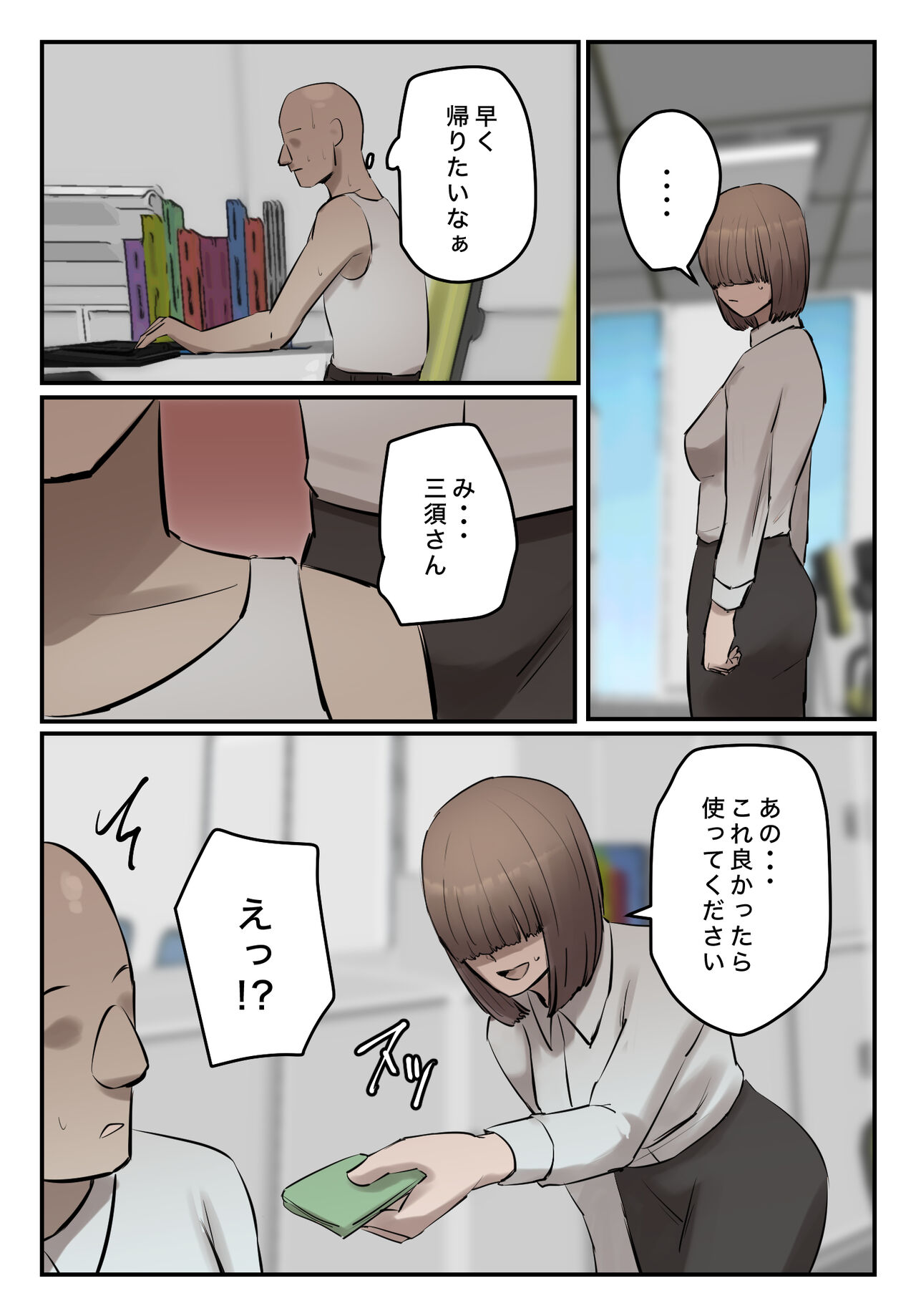 【フルカラー版】パワハラ女上司！お前のおま○この味を僕は知ってるぞ！ - Page 20