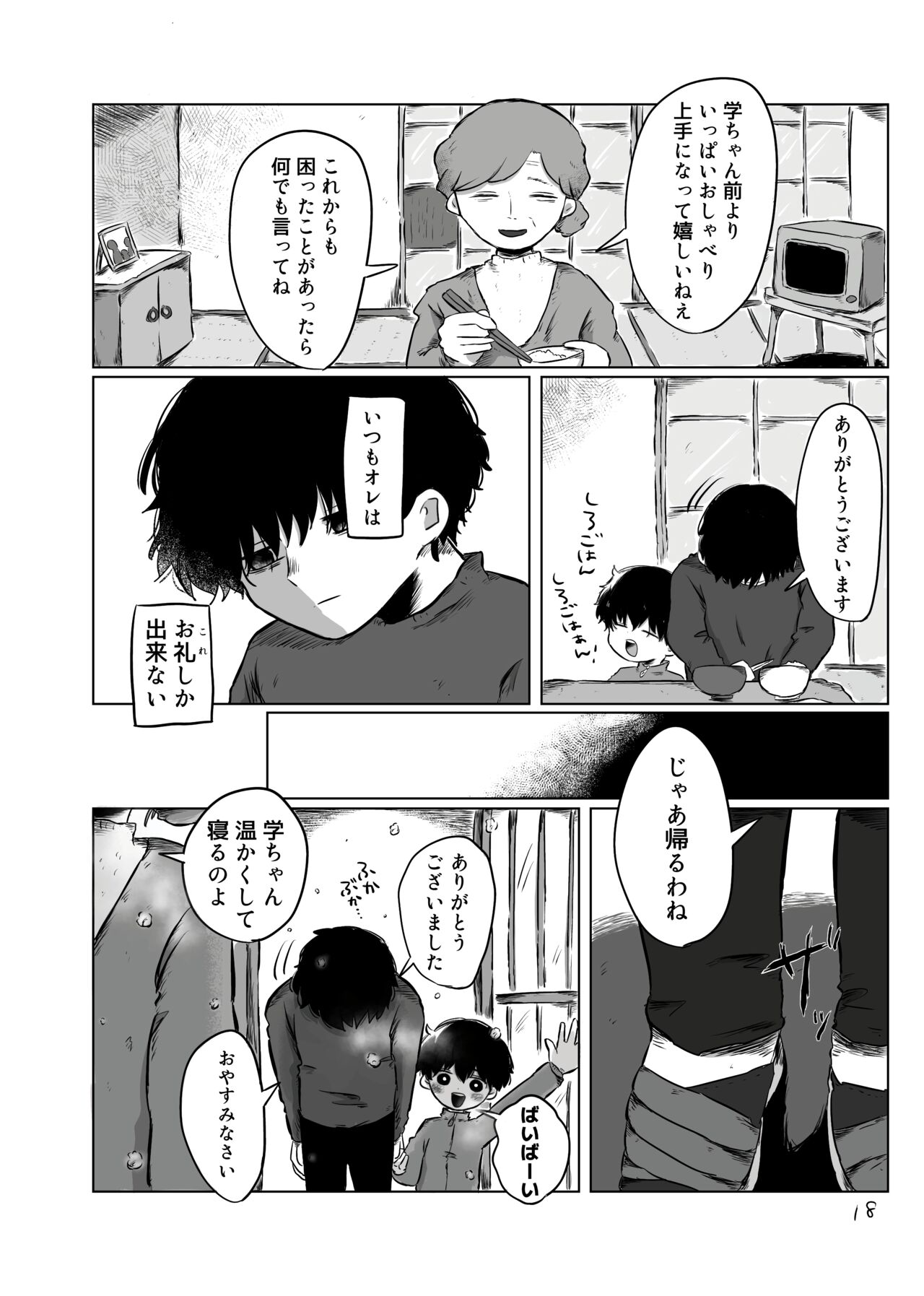 きらきらひかる - Page 17