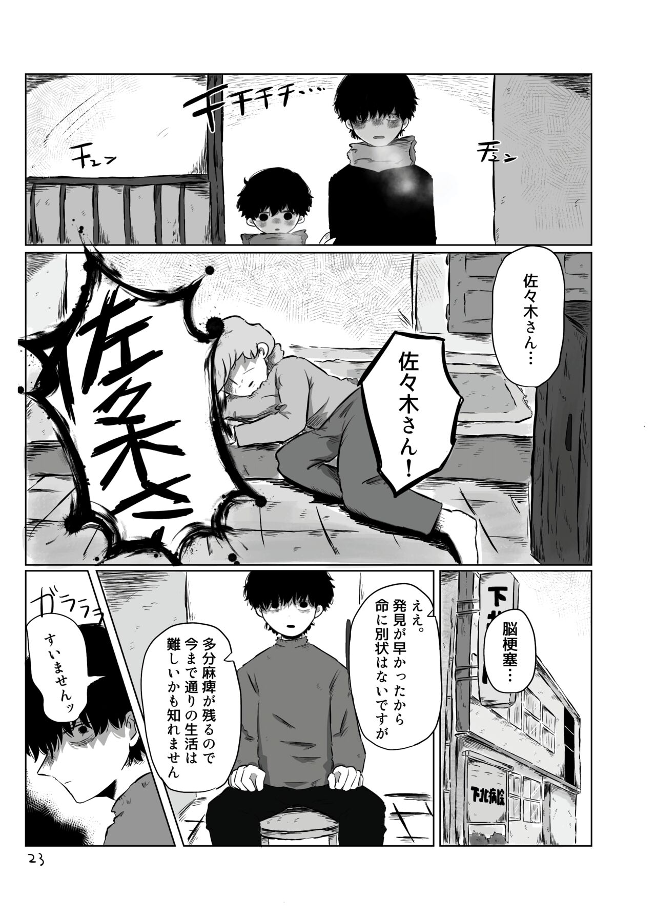 きらきらひかる - Page 22