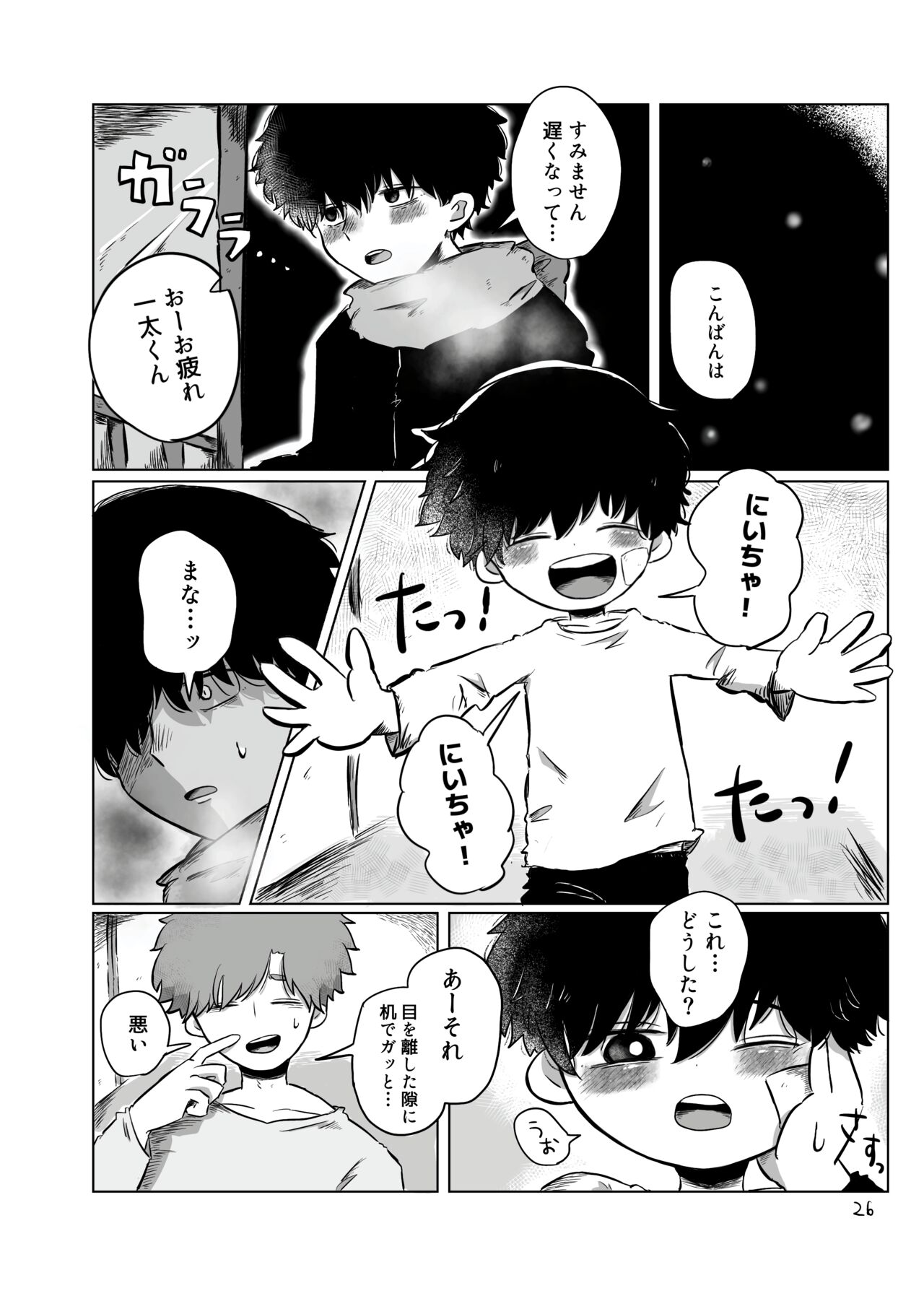 きらきらひかる - Page 25