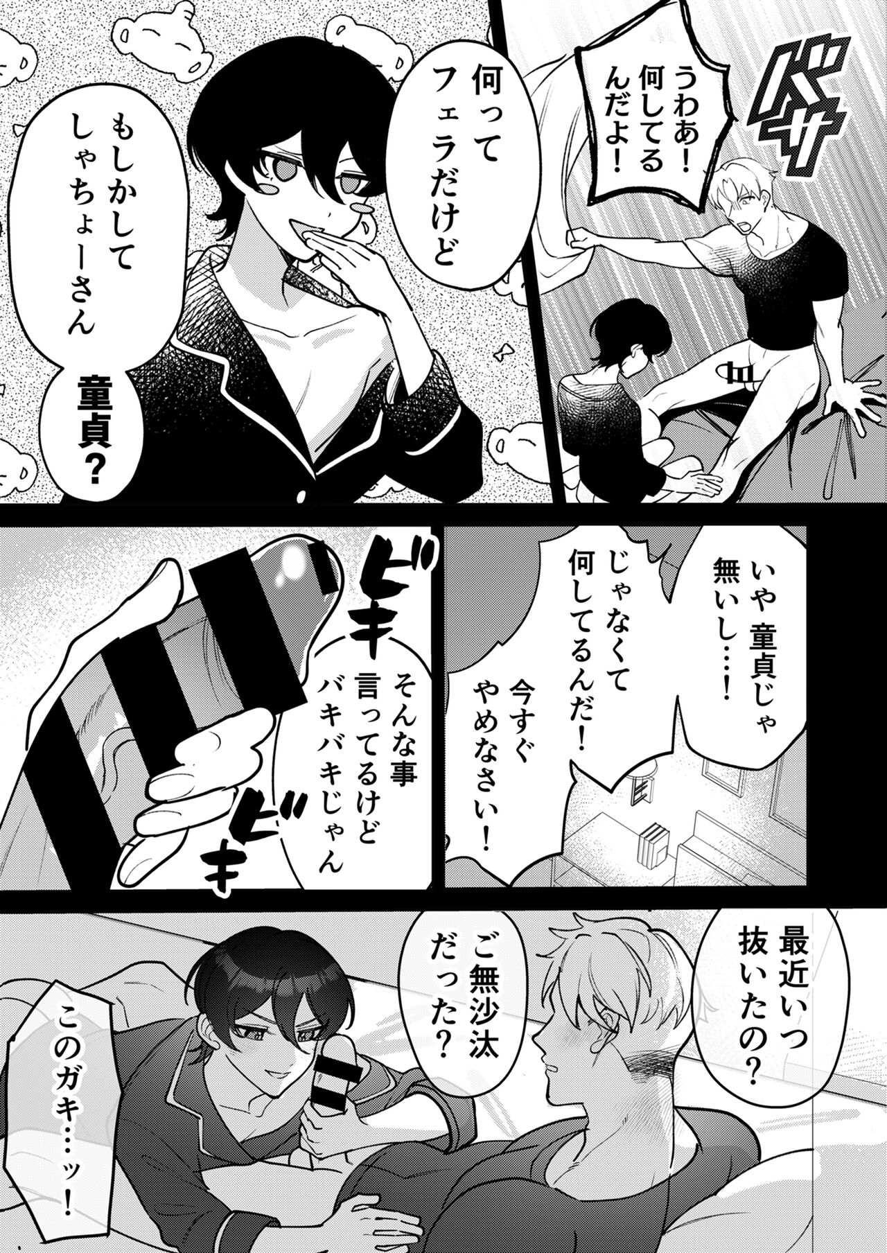 コワモテ社長に拾われて～淫乱家出娼年の職場はベッドの上～ - Page 19