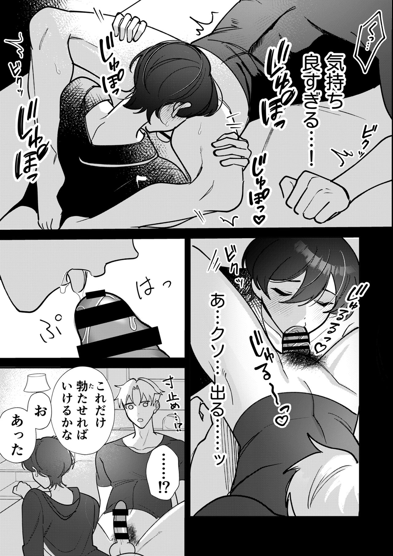 コワモテ社長に拾われて～淫乱家出娼年の職場はベッドの上～ - Page 21