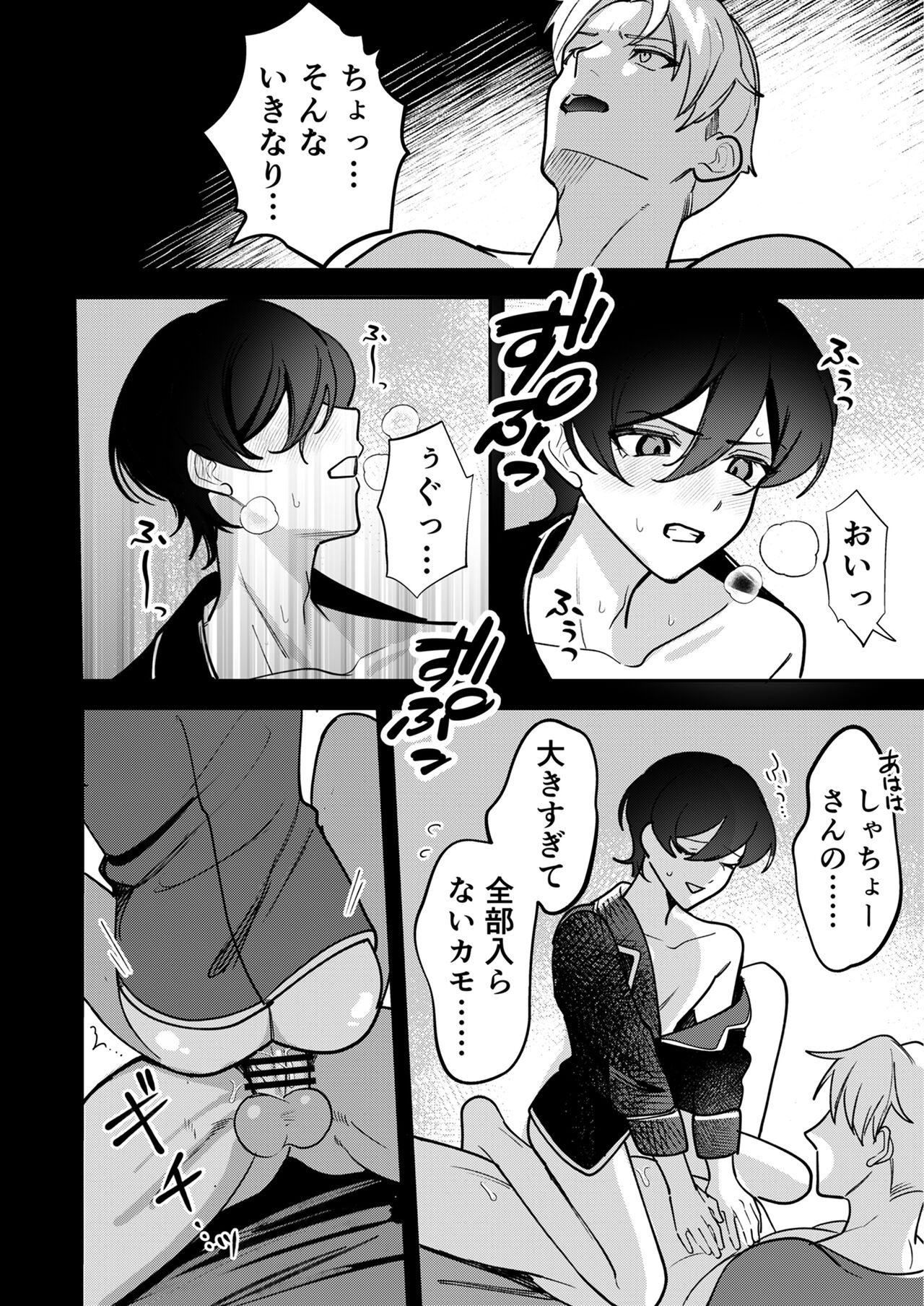 コワモテ社長に拾われて～淫乱家出娼年の職場はベッドの上～ - Page 24