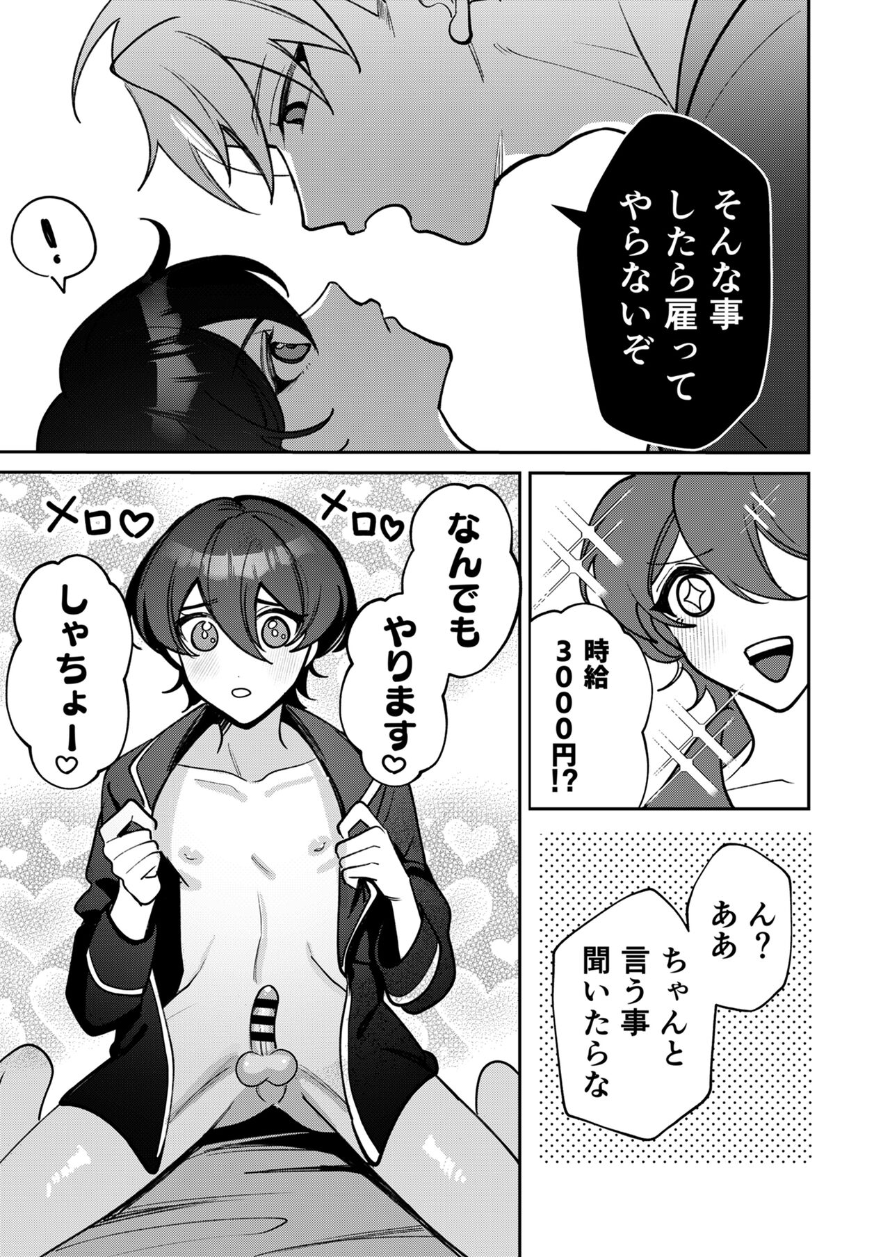 コワモテ社長に拾われて～淫乱家出娼年の職場はベッドの上～ - Page 31