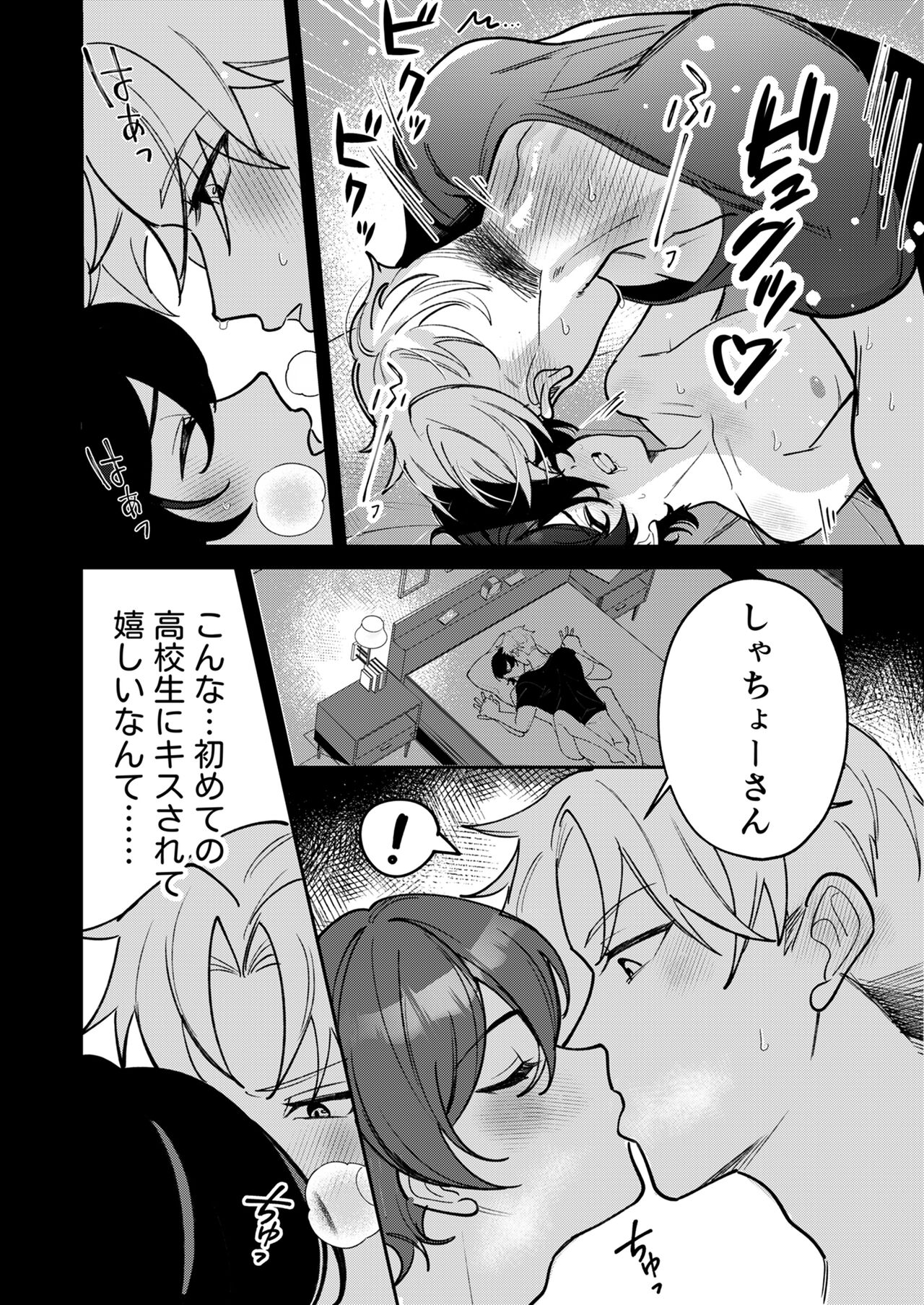 コワモテ社長に拾われて～淫乱家出娼年の職場はベッドの上～ - Page 36