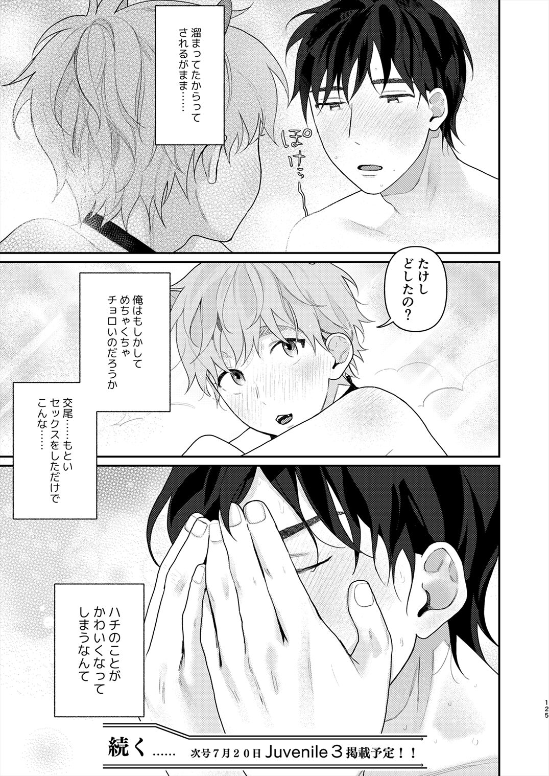 Juvenile 2024-3 - Page 124