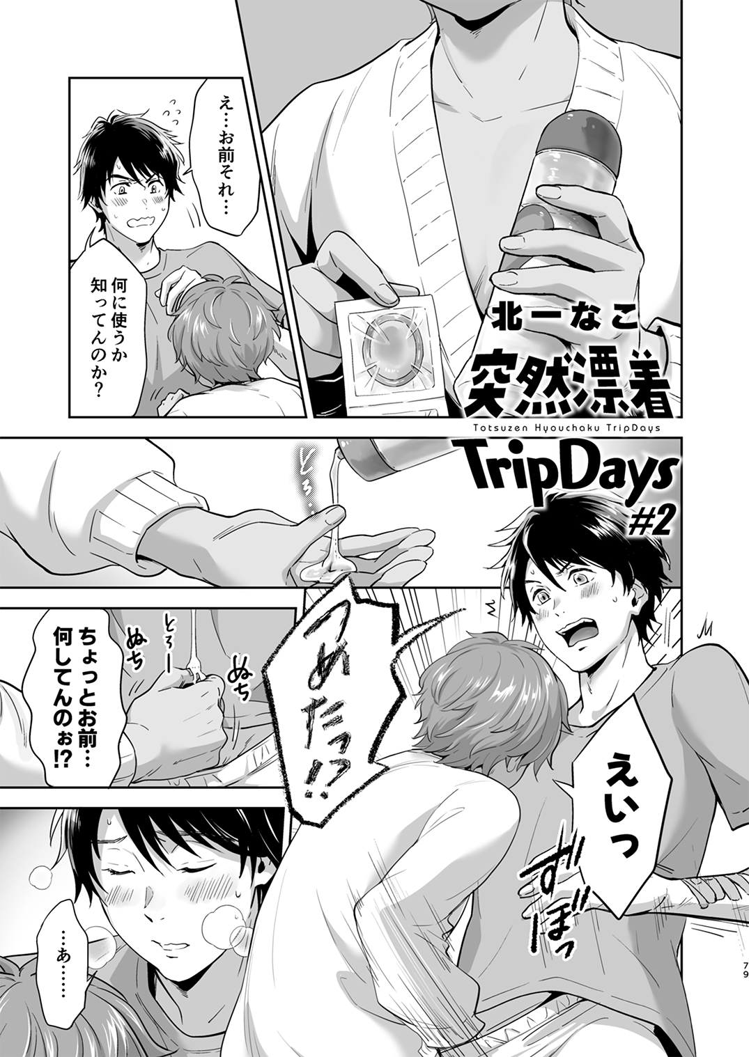 Juvenile 2024-3 - Page 78