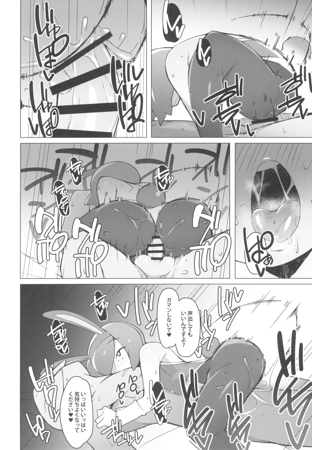 Marushi SUPER - Page 12