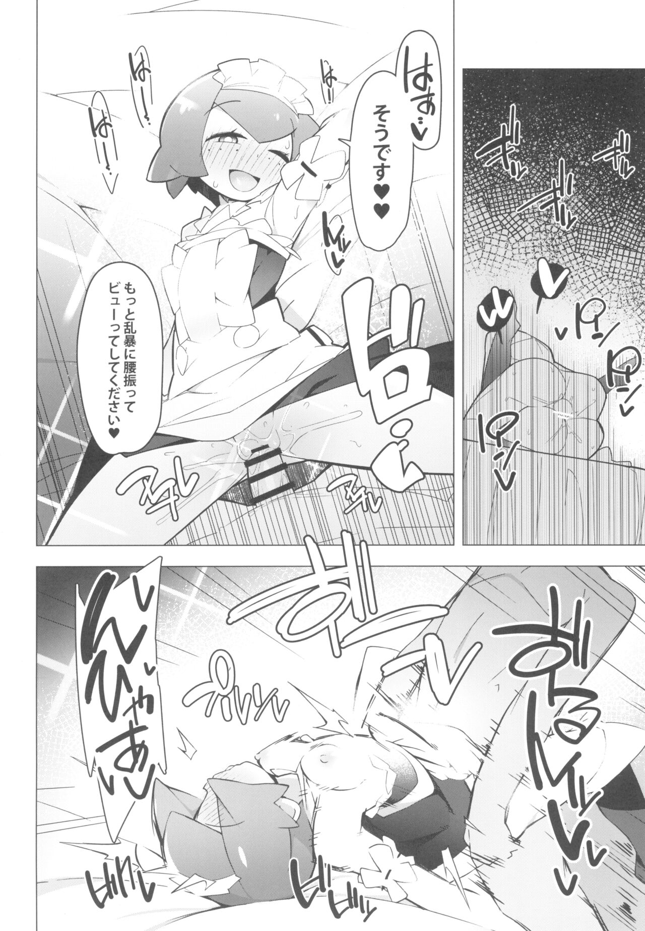 Marushi SUPER - Page 20