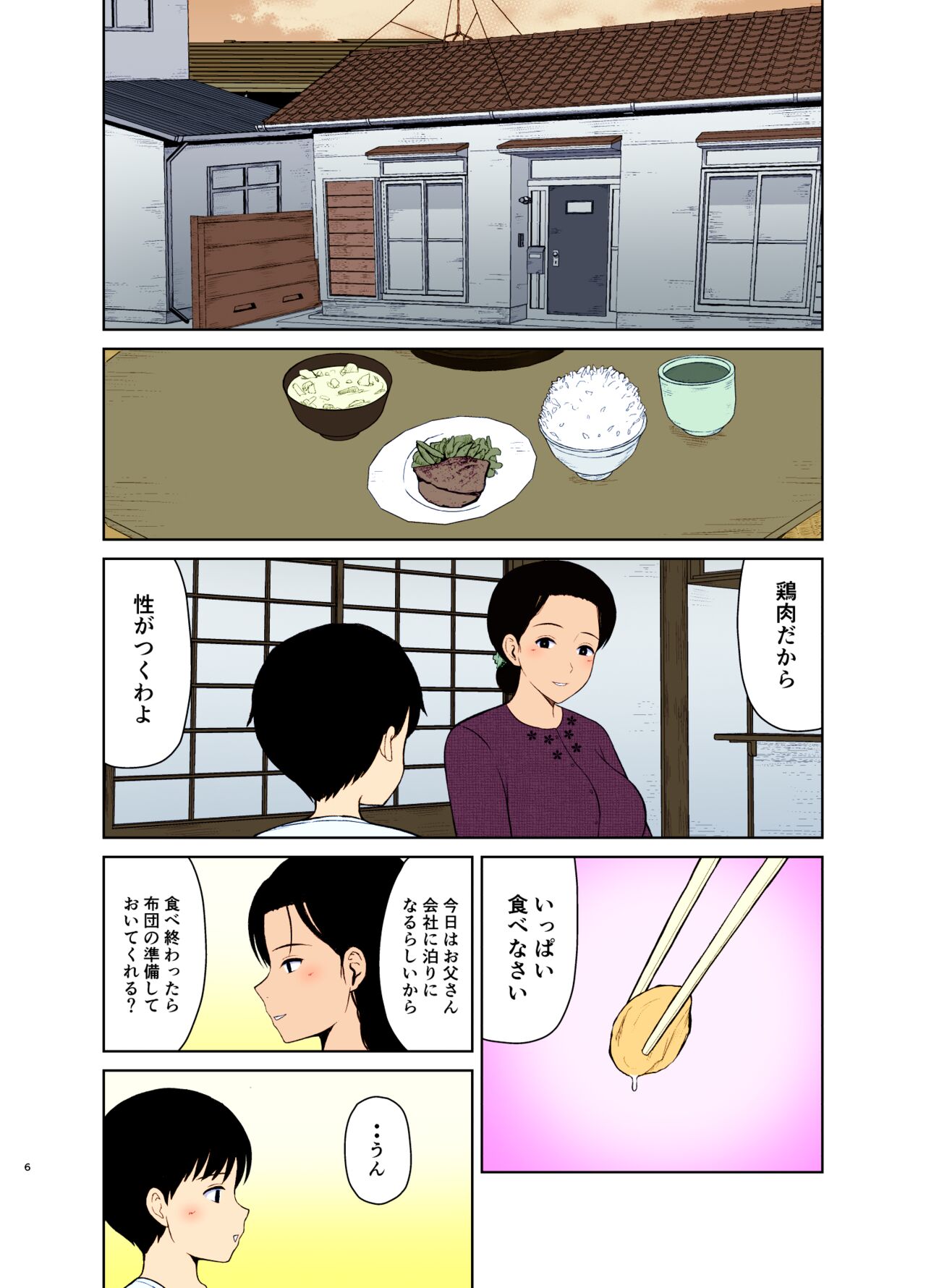 Haha Naru Nichijou - Page 6