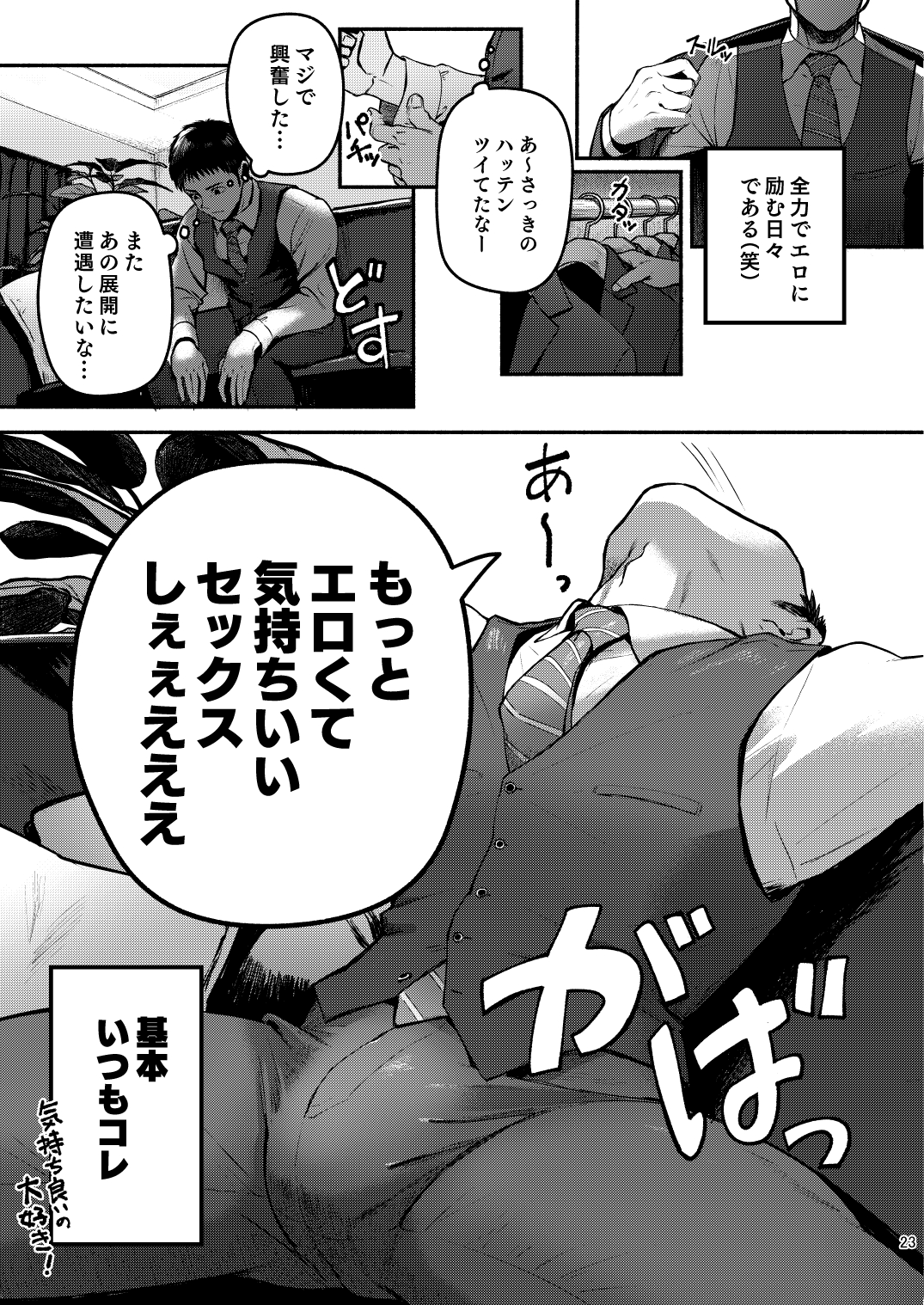 Genkai Exceed Episode 1 - Page 23