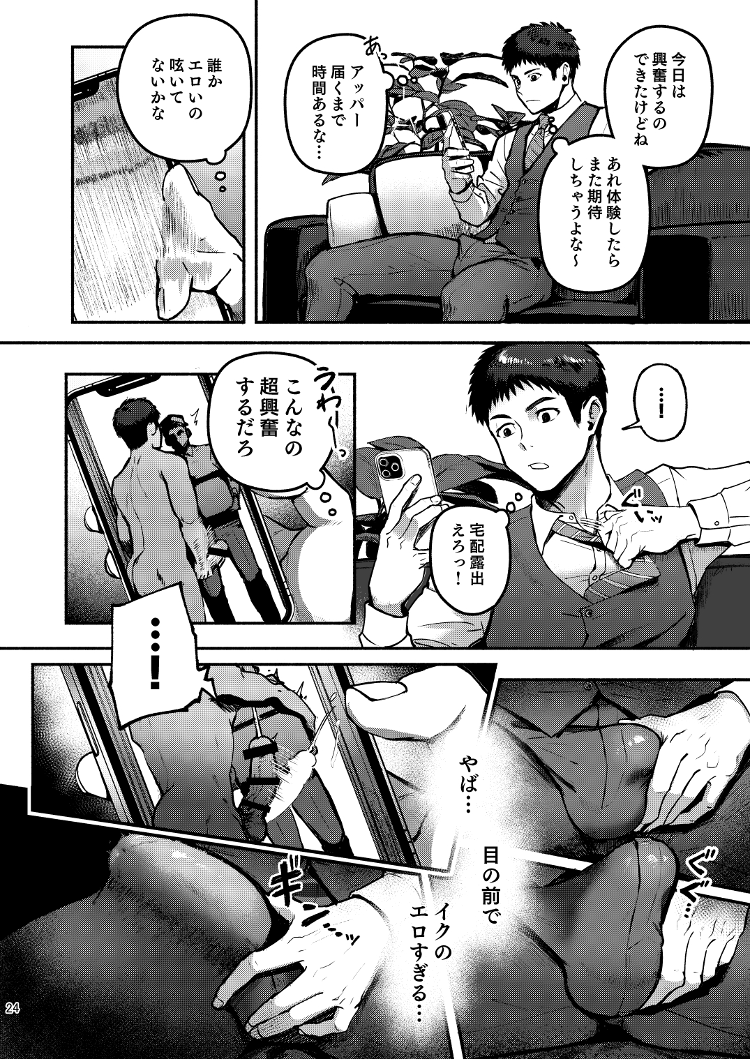 Genkai Exceed Episode 1 - Page 24