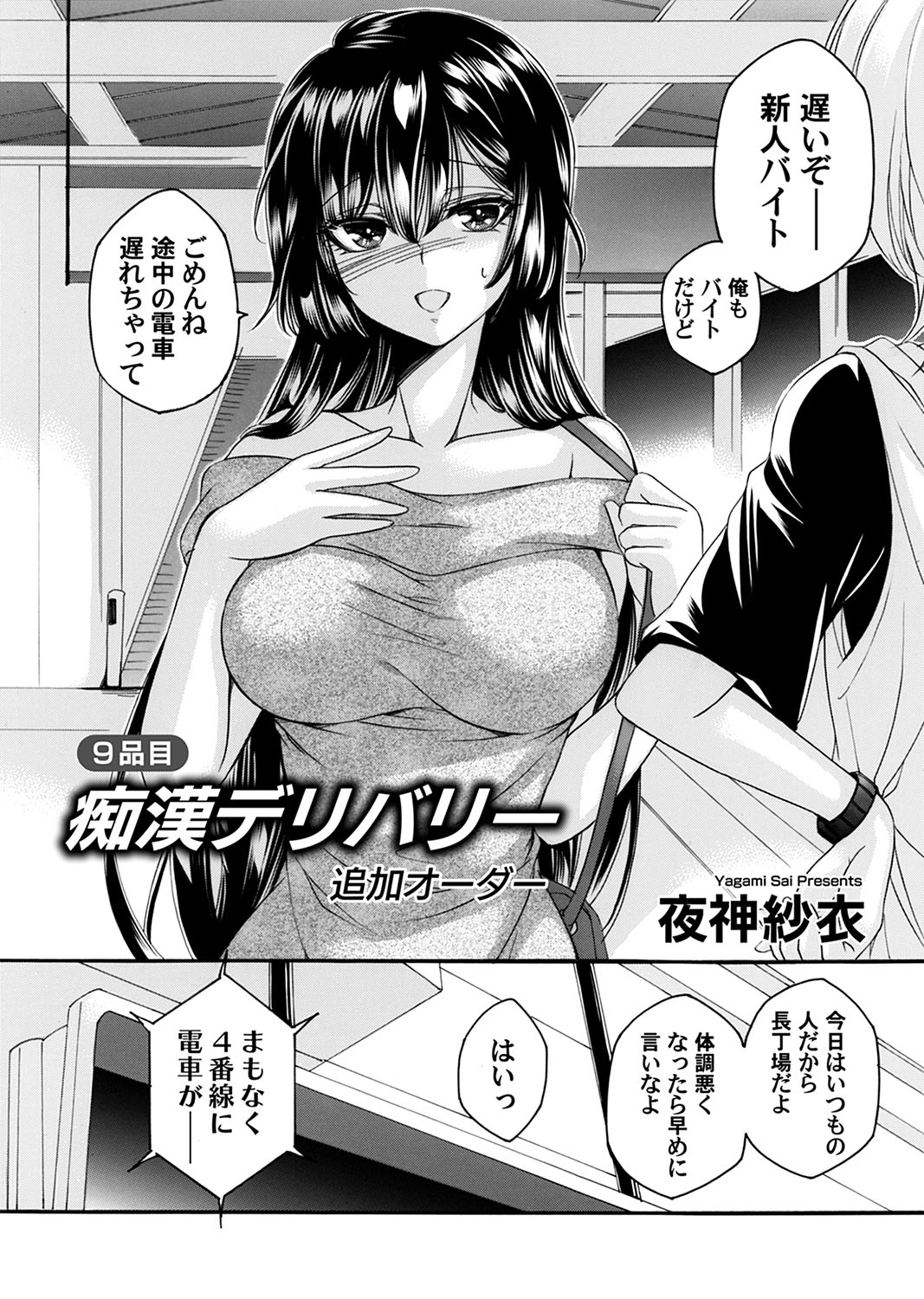 COMIC Magnum Vol.181 - Page 233