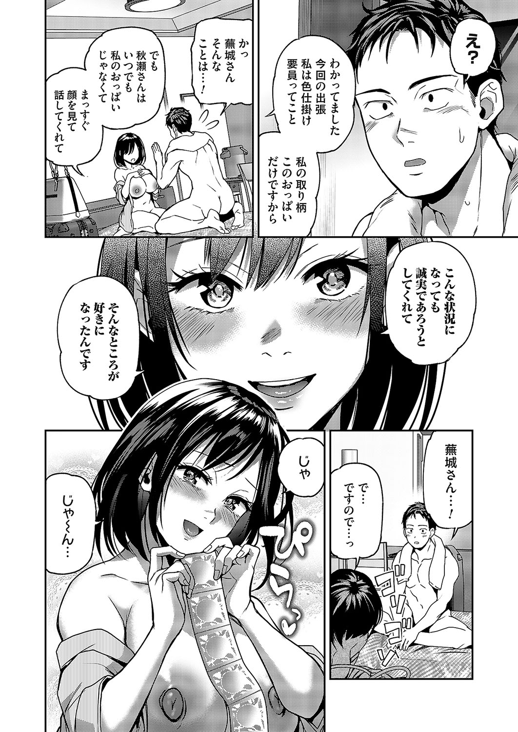 COMIC Magnum Vol.181 - Page 67