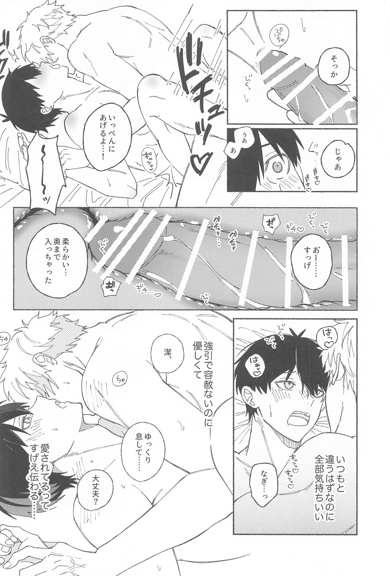 Itsu datte  Kimi dake o Mitsumeteru  - Love you now and forever. - Page 29