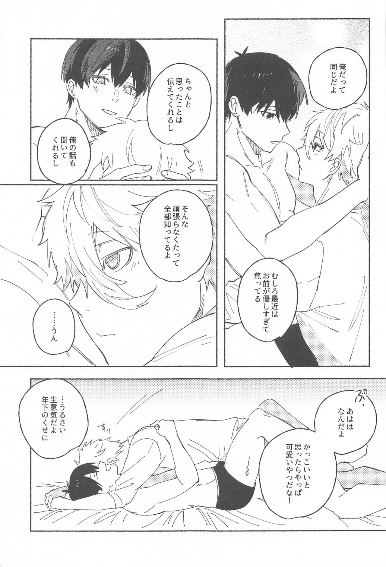 Itsu datte  Kimi dake o Mitsumeteru  - Love you now and forever. - Page 34