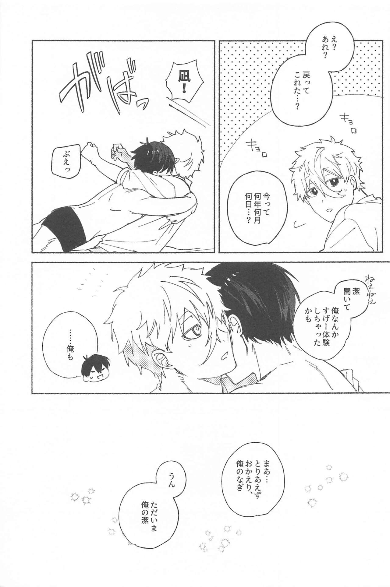 Itsu datte  Kimi dake o Mitsumeteru  - Love you now and forever. - Page 36
