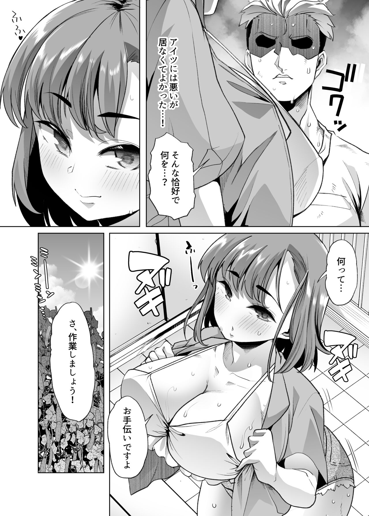 Tada hitasura. - Page 16