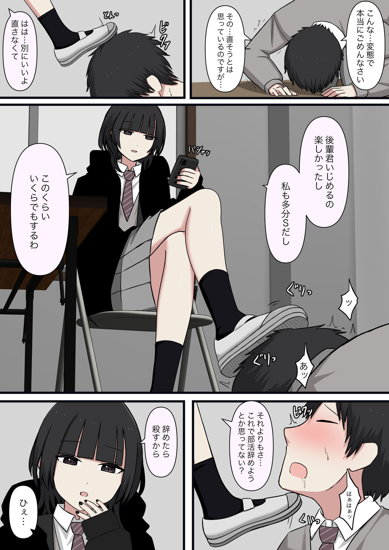 Kowasou na Senpai - Page 19