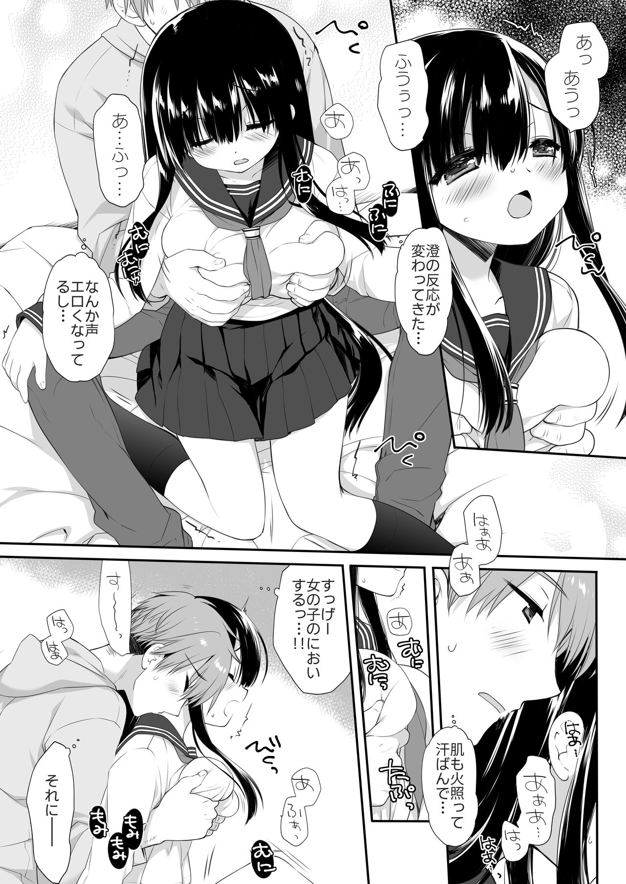 地味爆乳幼なじみのおっぱいを3時間揉み続けたら大変なことになった - Page 18