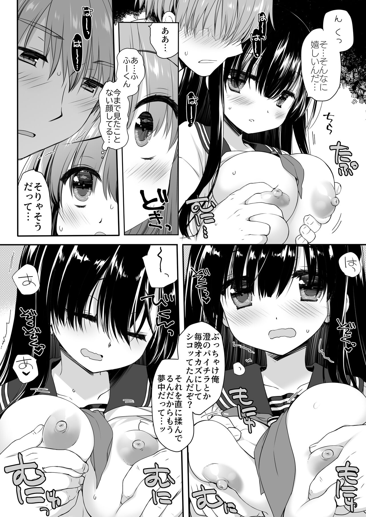 地味爆乳幼なじみのおっぱいを3時間揉み続けたら大変なことになった - Page 24